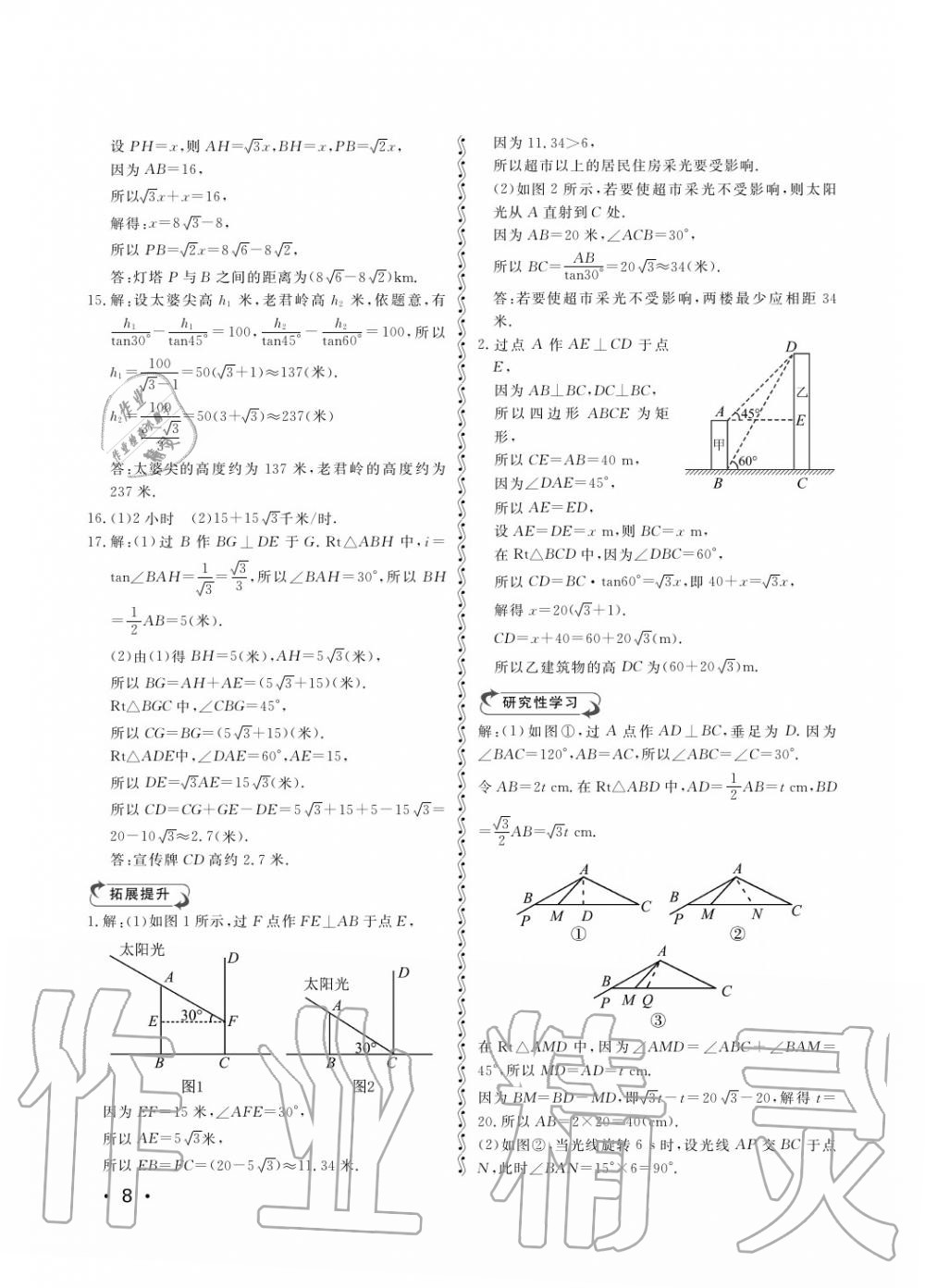 2018年行知天下九年級(jí)數(shù)學(xué)上冊(cè) 第8頁(yè)