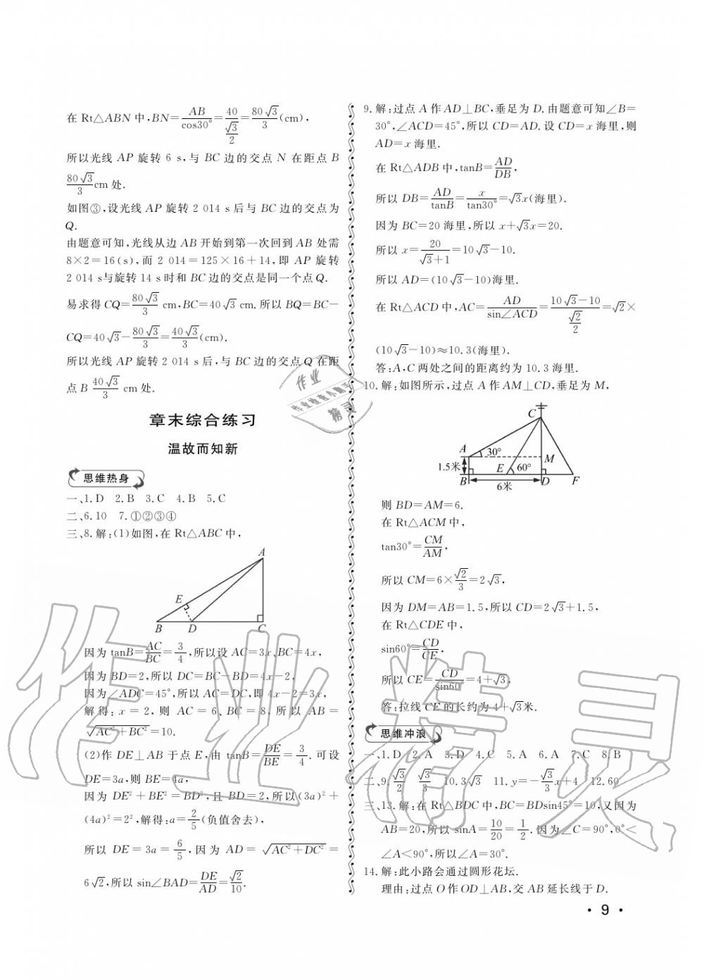 2018年行知天下九年级数学上册 第9页