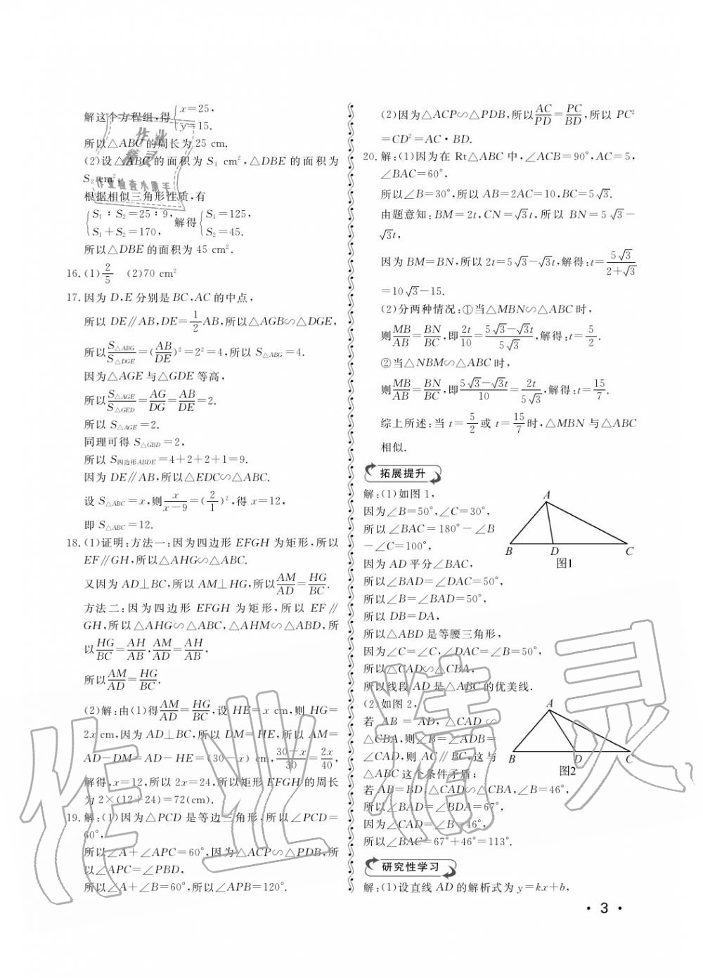 2018年行知天下九年级数学上册 第3页