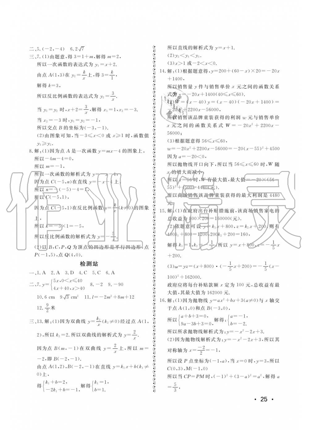 2018年行知天下九年级数学上册 第25页