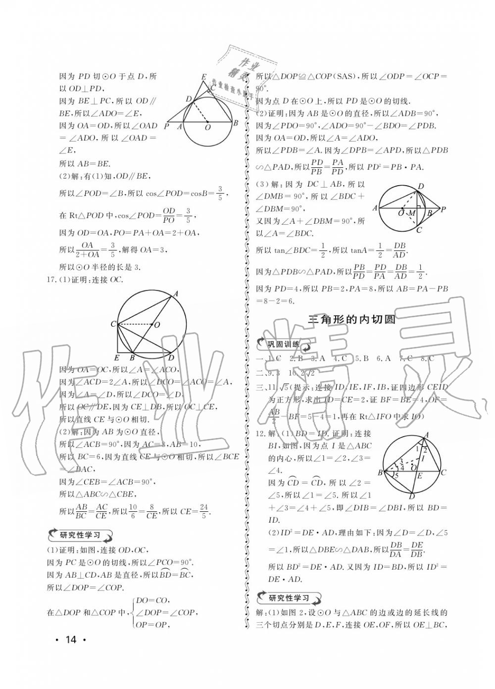 2018年行知天下九年级数学上册 第14页