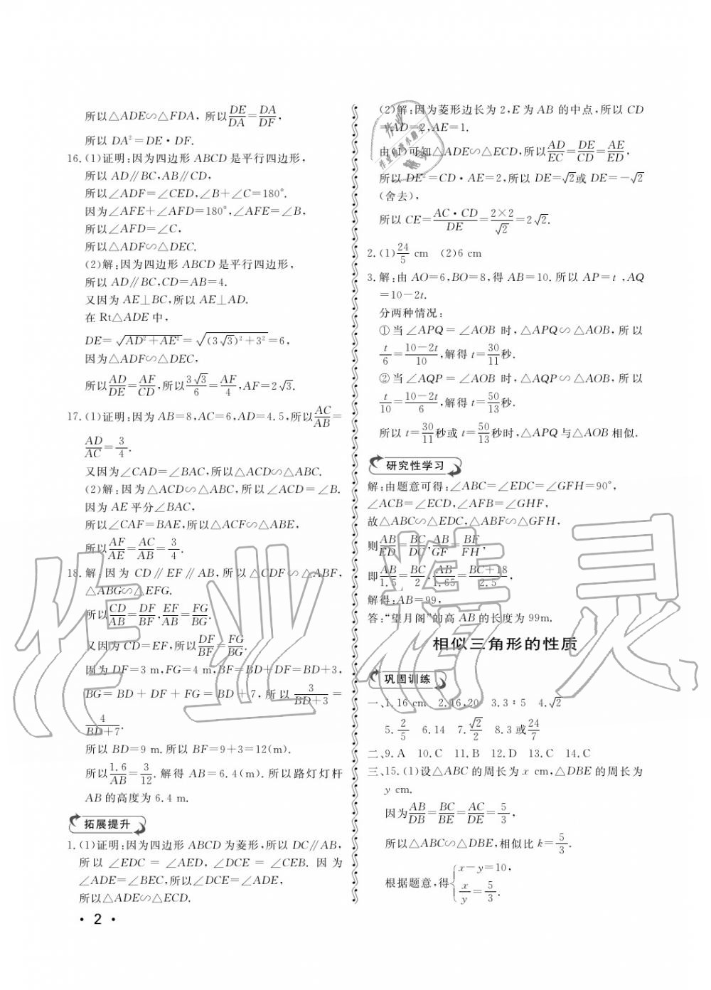 2018年行知天下九年級數(shù)學(xué)上冊 第2頁