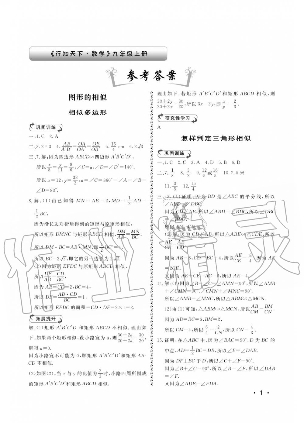 2018年行知天下九年级数学上册 第1页