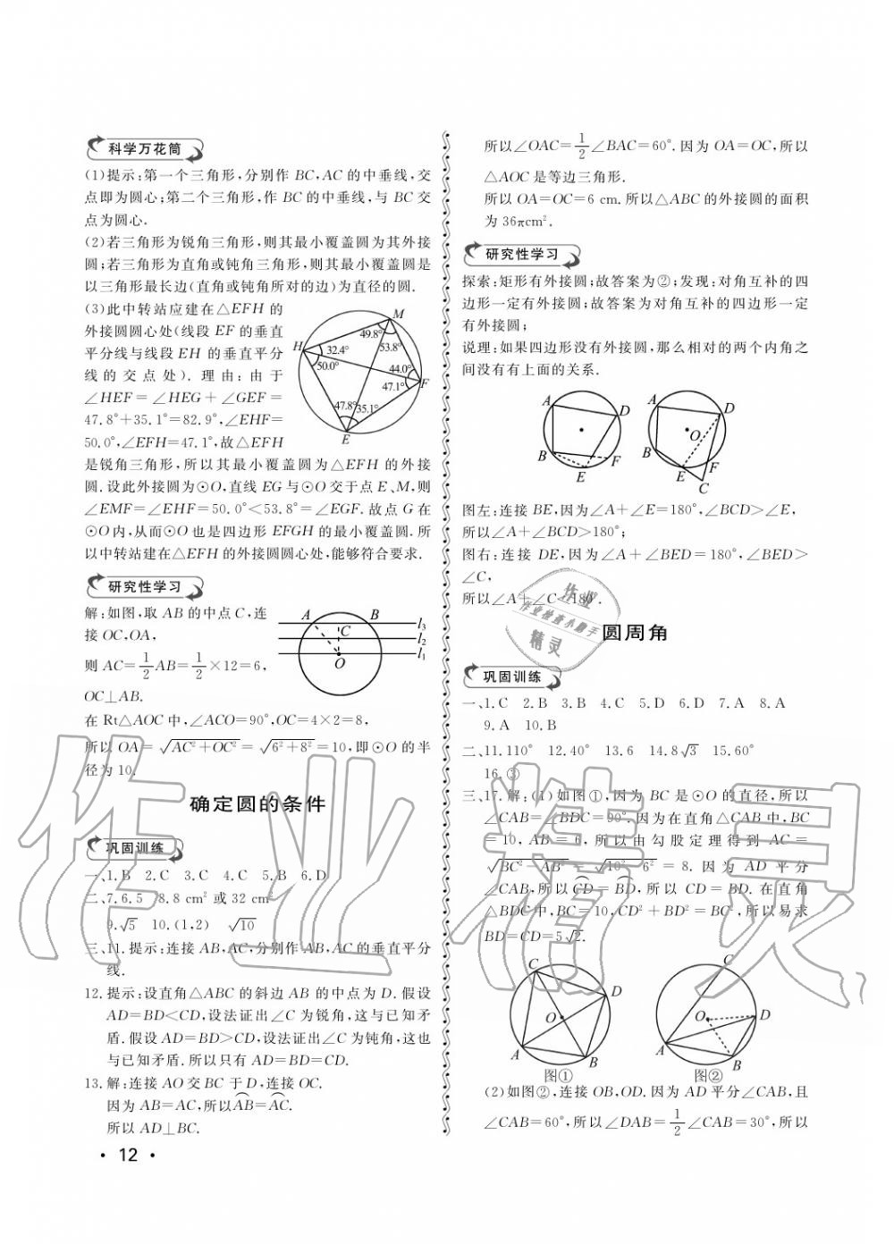 2018年行知天下九年级数学上册 第12页