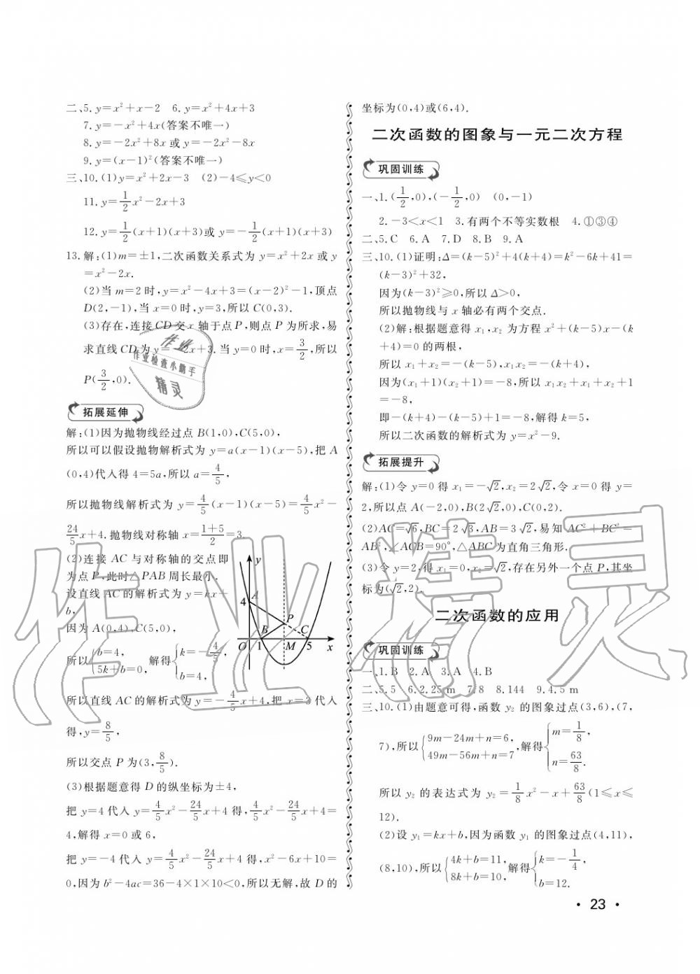 2018年行知天下九年级数学上册 第23页