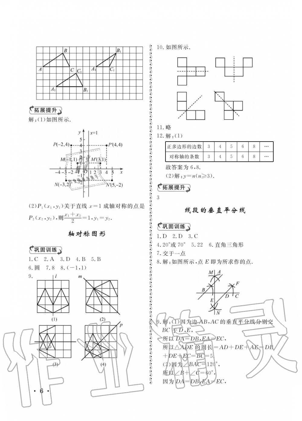 2018年行知天下八年級數(shù)學(xué)上冊青島版 第6頁