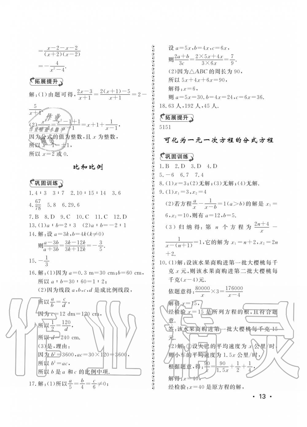 2018年行知天下八年級(jí)數(shù)學(xué)上冊(cè)青島版 第13頁