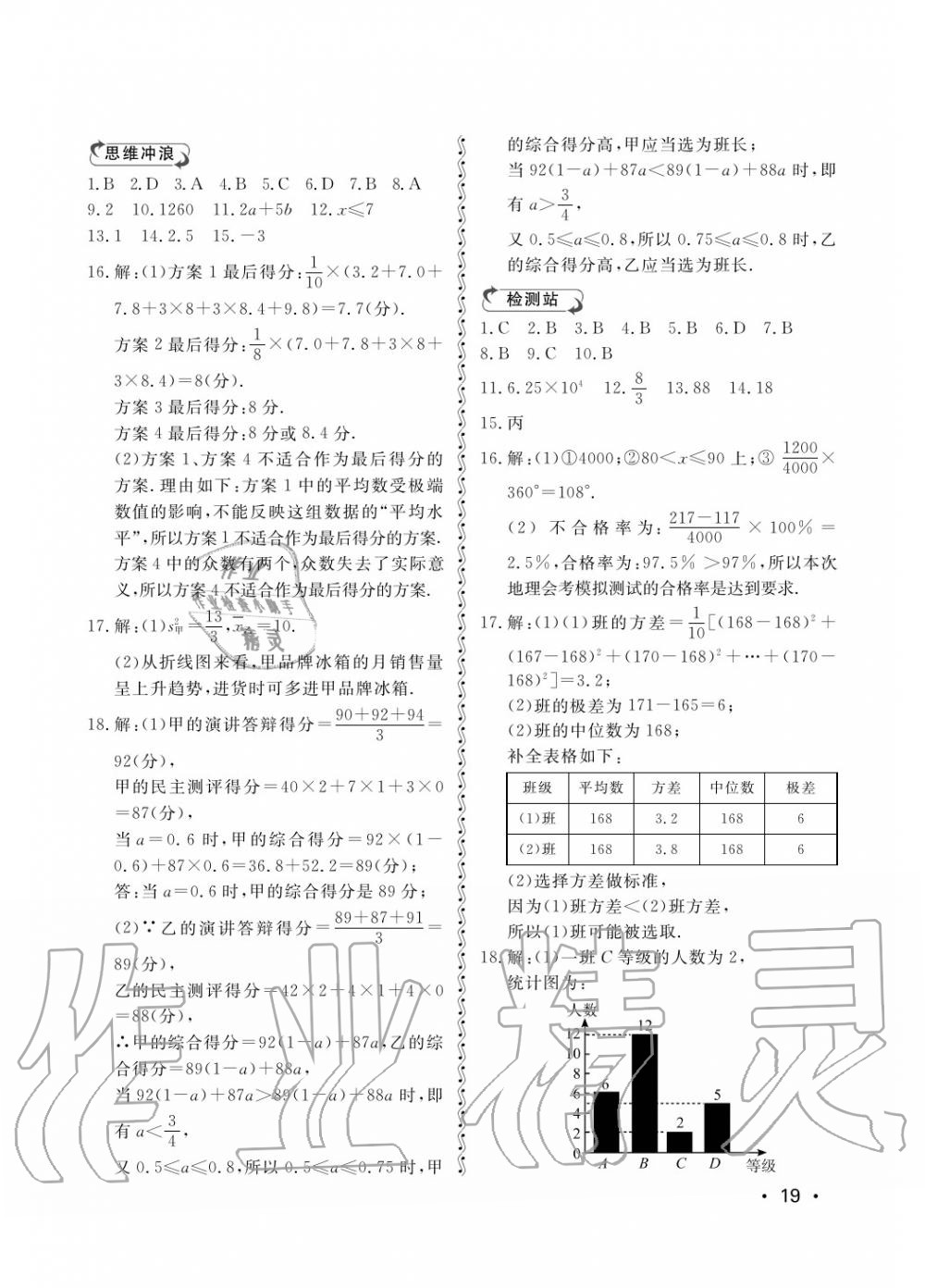 2018年行知天下八年級數(shù)學(xué)上冊青島版 第19頁