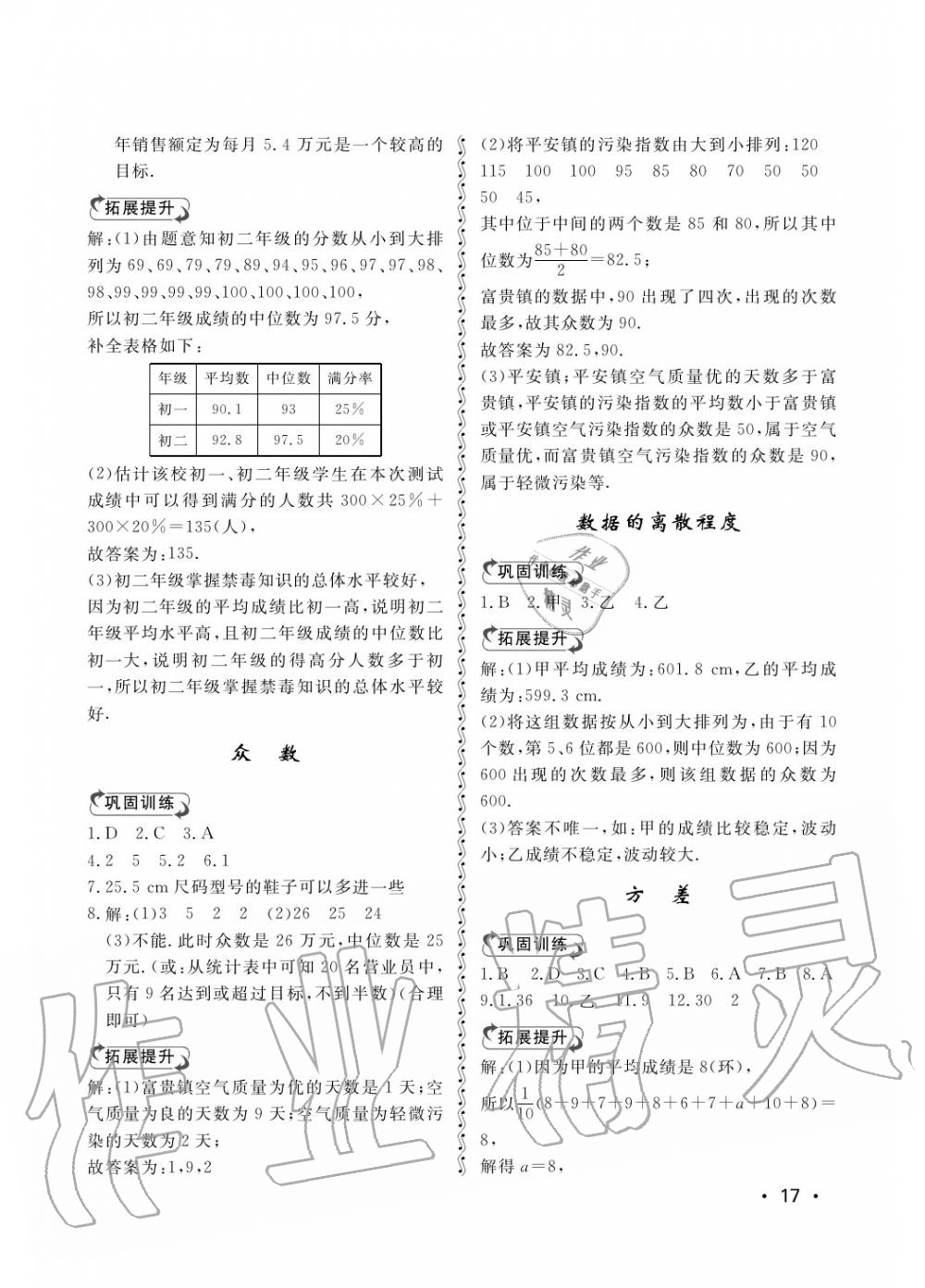 2018年行知天下八年級(jí)數(shù)學(xué)上冊(cè)青島版 第17頁