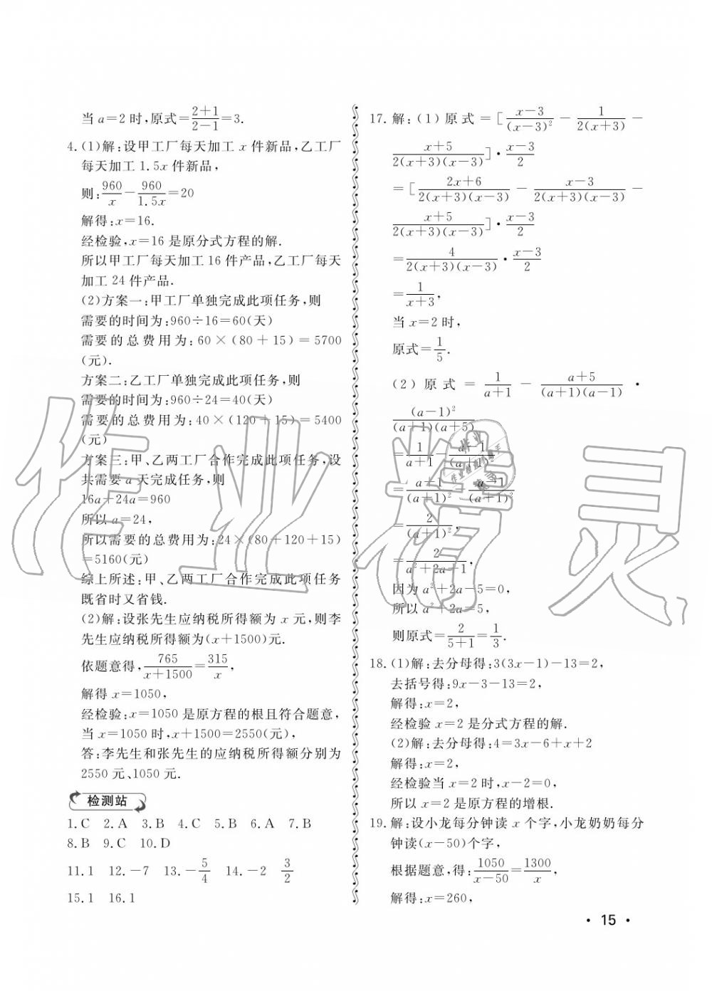 2018年行知天下八年級數(shù)學(xué)上冊青島版 第15頁