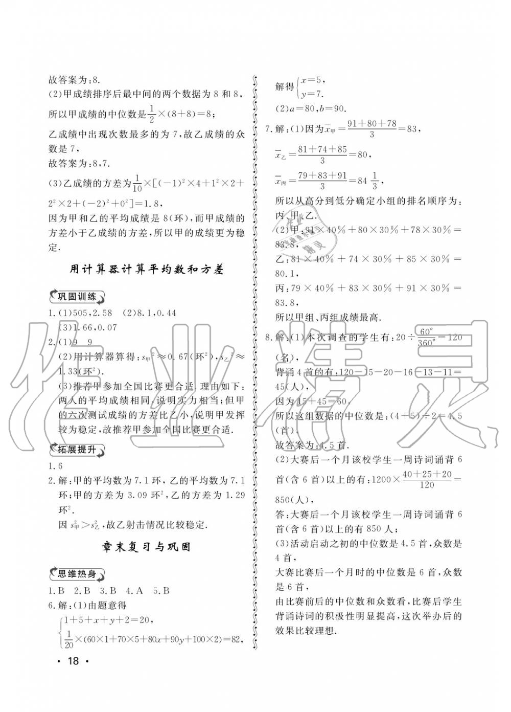 2018年行知天下八年級數(shù)學(xué)上冊青島版 第18頁