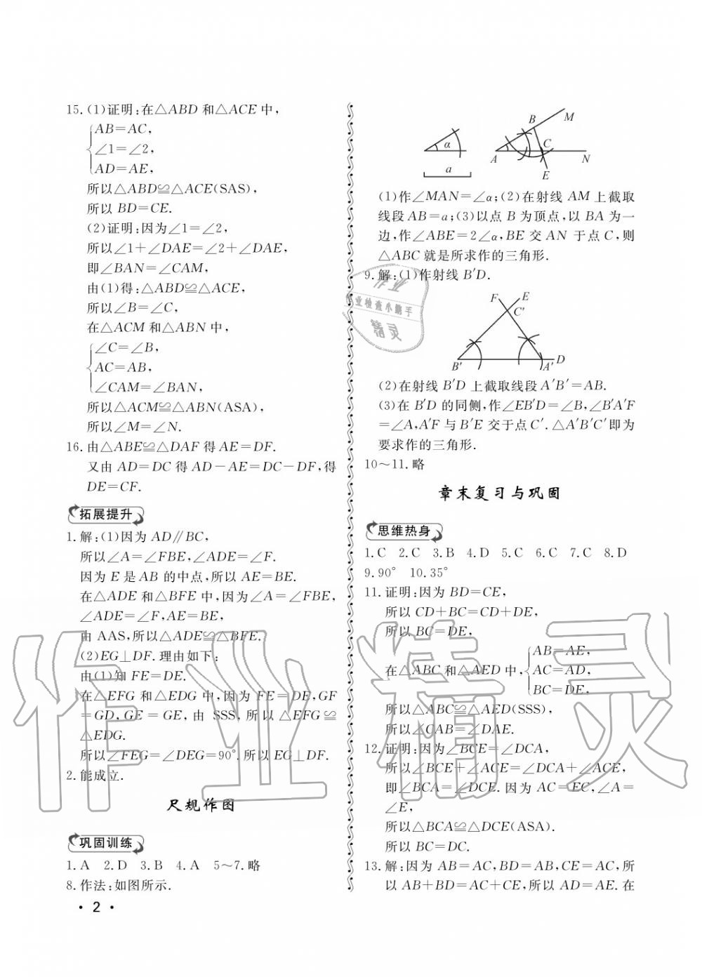 2018年行知天下八年級(jí)數(shù)學(xué)上冊青島版 第2頁