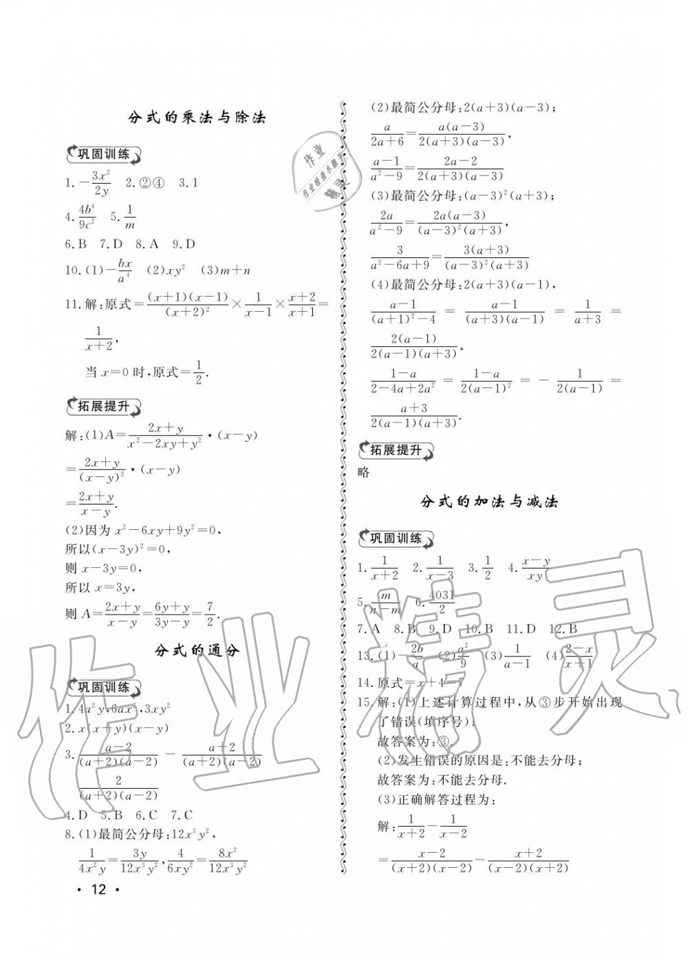 2018年行知天下八年級數(shù)學(xué)上冊青島版 第12頁