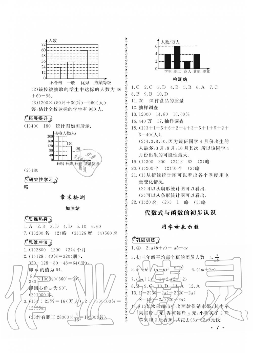 2018年行知天下七年級數(shù)學上冊青島版 第7頁