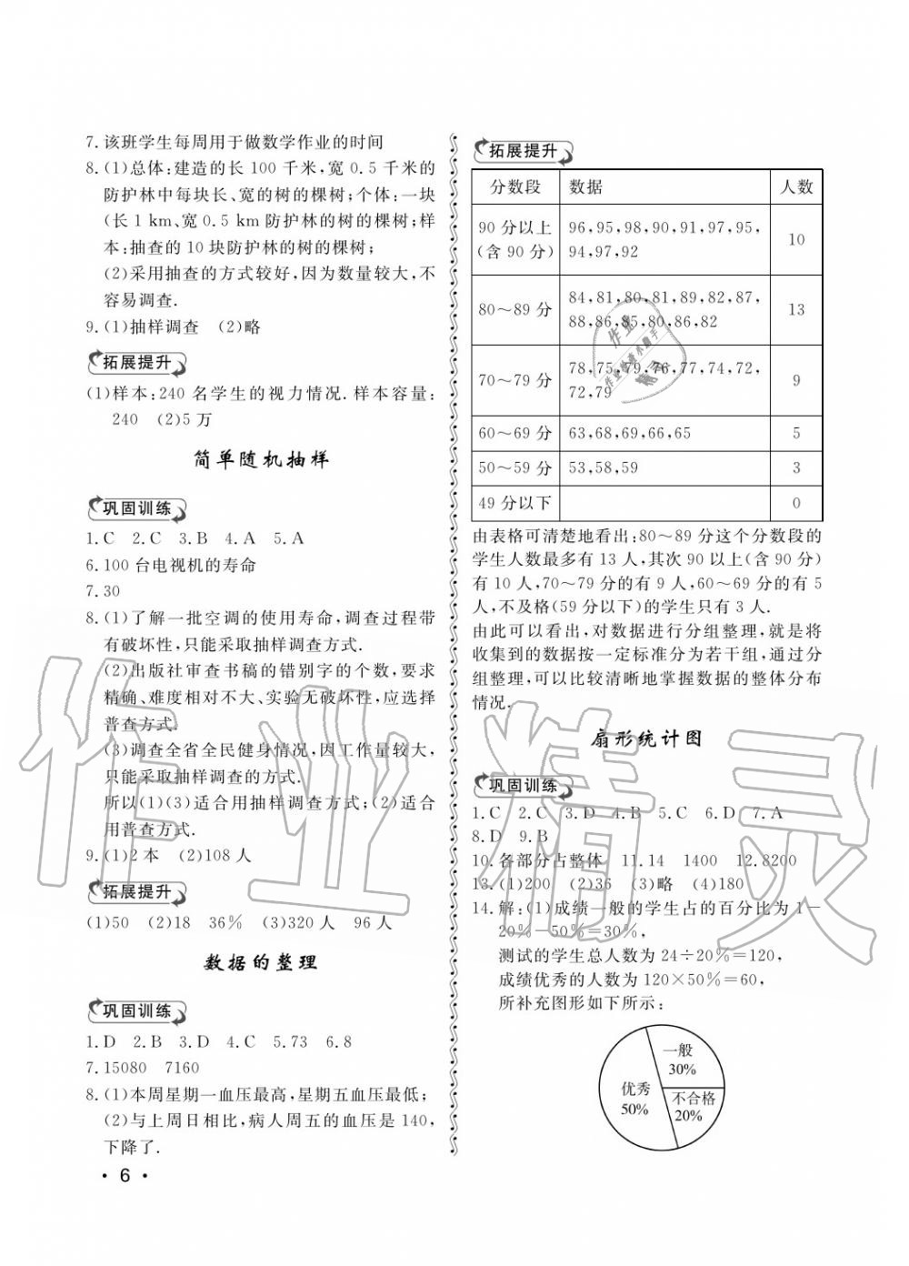 2018年行知天下七年级数学上册青岛版 第6页