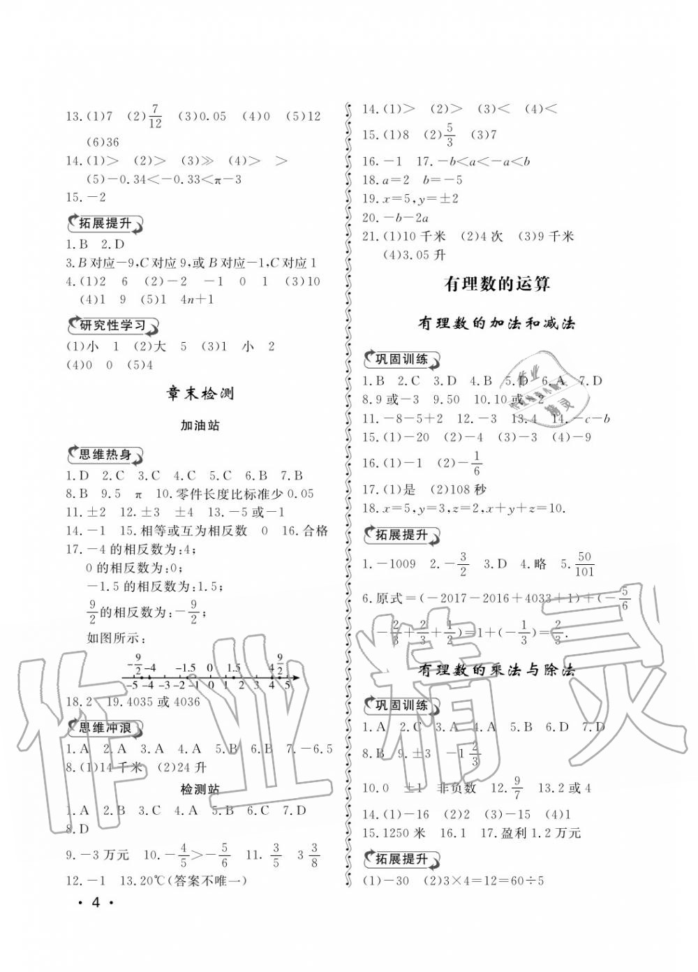 2018年行知天下七年级数学上册青岛版 第4页