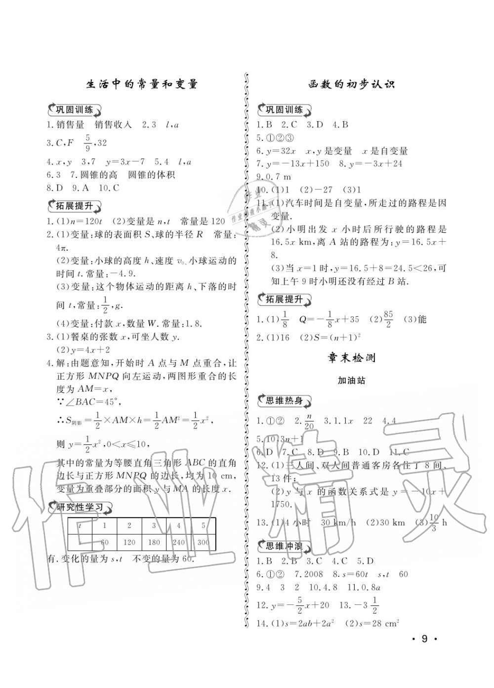 2018年行知天下七年级数学上册青岛版 第9页