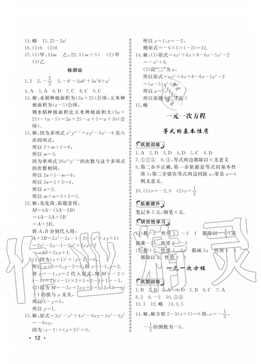 2018年行知天下七年级数学上册青岛版 第12页