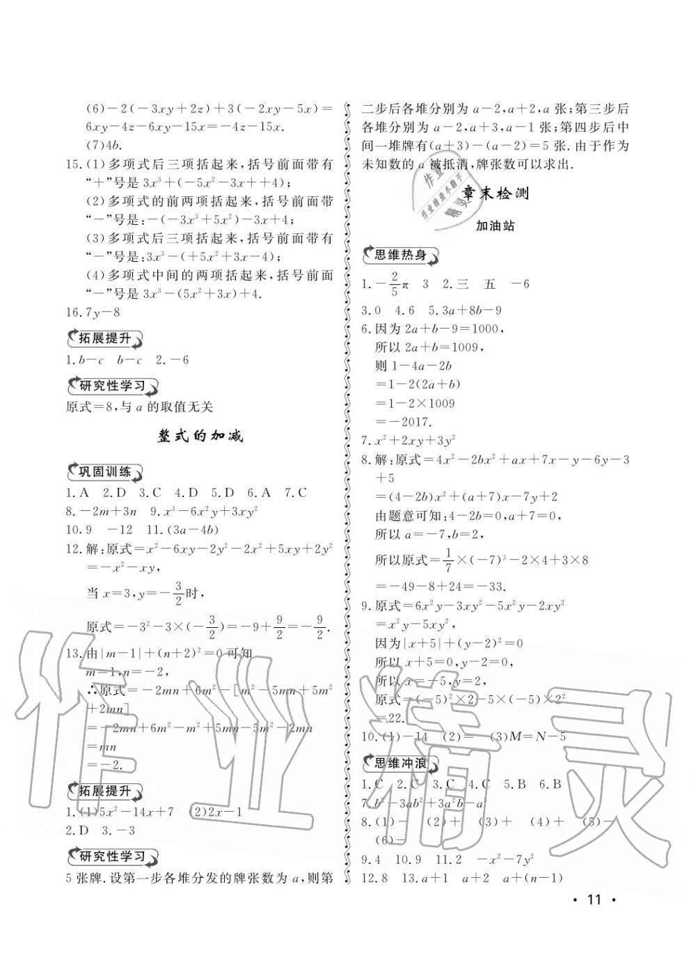 2018年行知天下七年級數(shù)學(xué)上冊青島版 第11頁