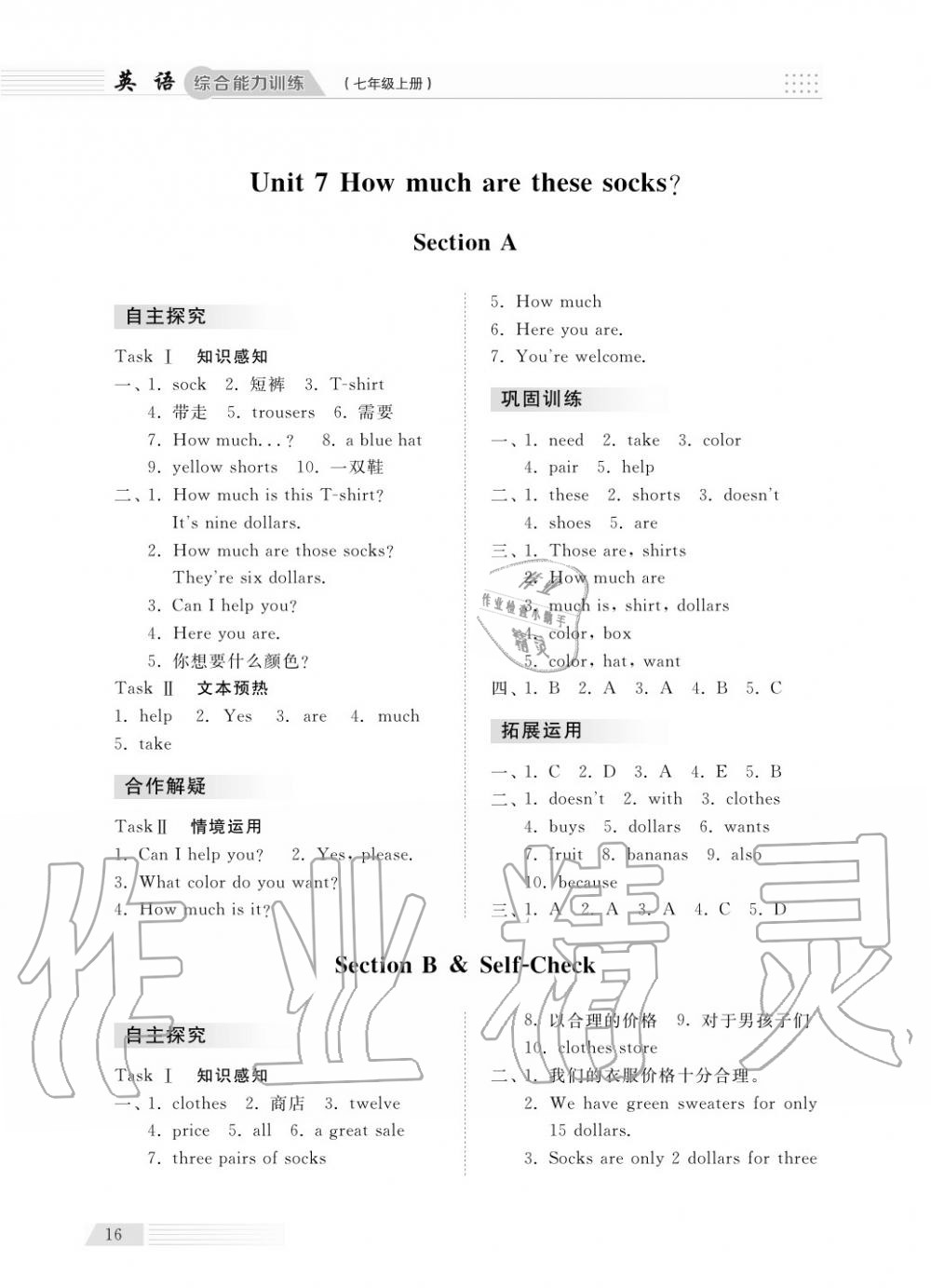 2018年综合能力训练七年级英语上册人教版 第18页