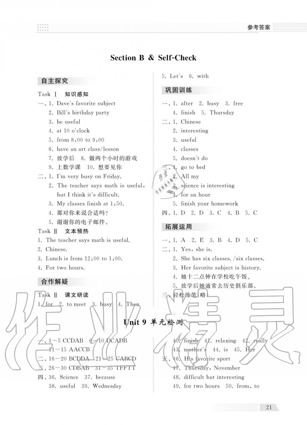 2018年综合能力训练七年级英语上册人教版 第23页