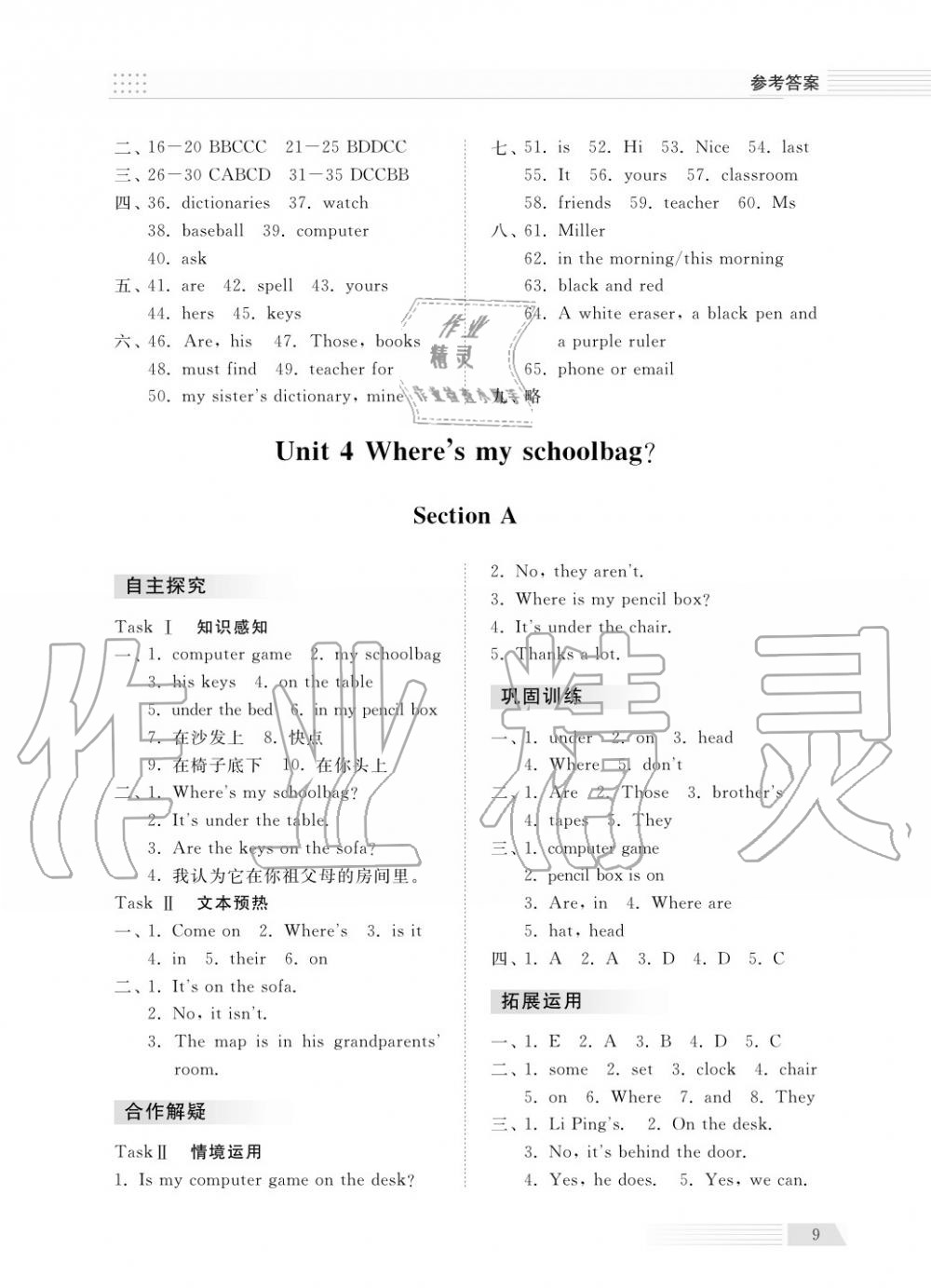 2018年綜合能力訓練七年級英語上冊人教版 第11頁