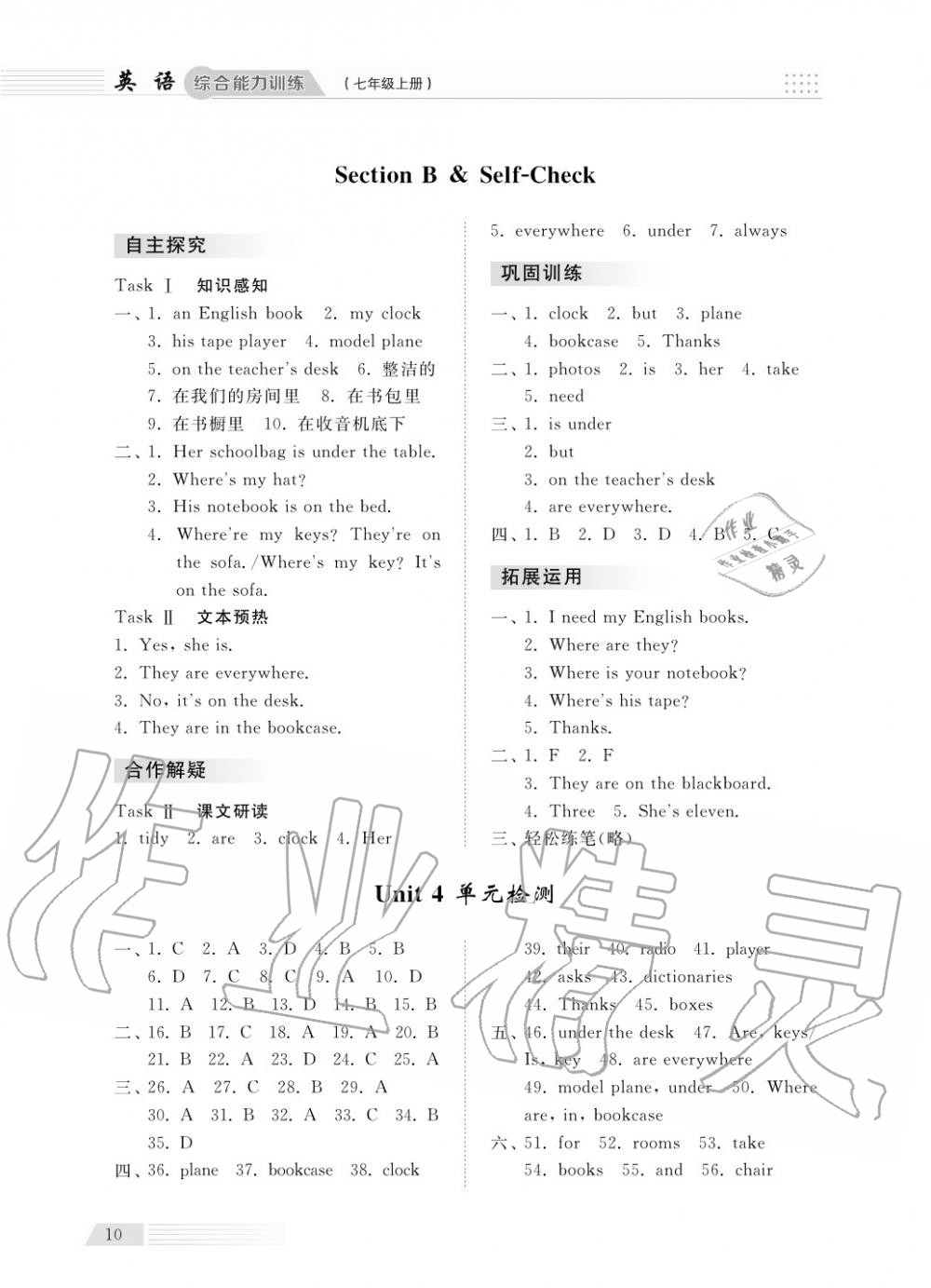 2018年綜合能力訓(xùn)練七年級(jí)英語(yǔ)上冊(cè)人教版 第12頁(yè)