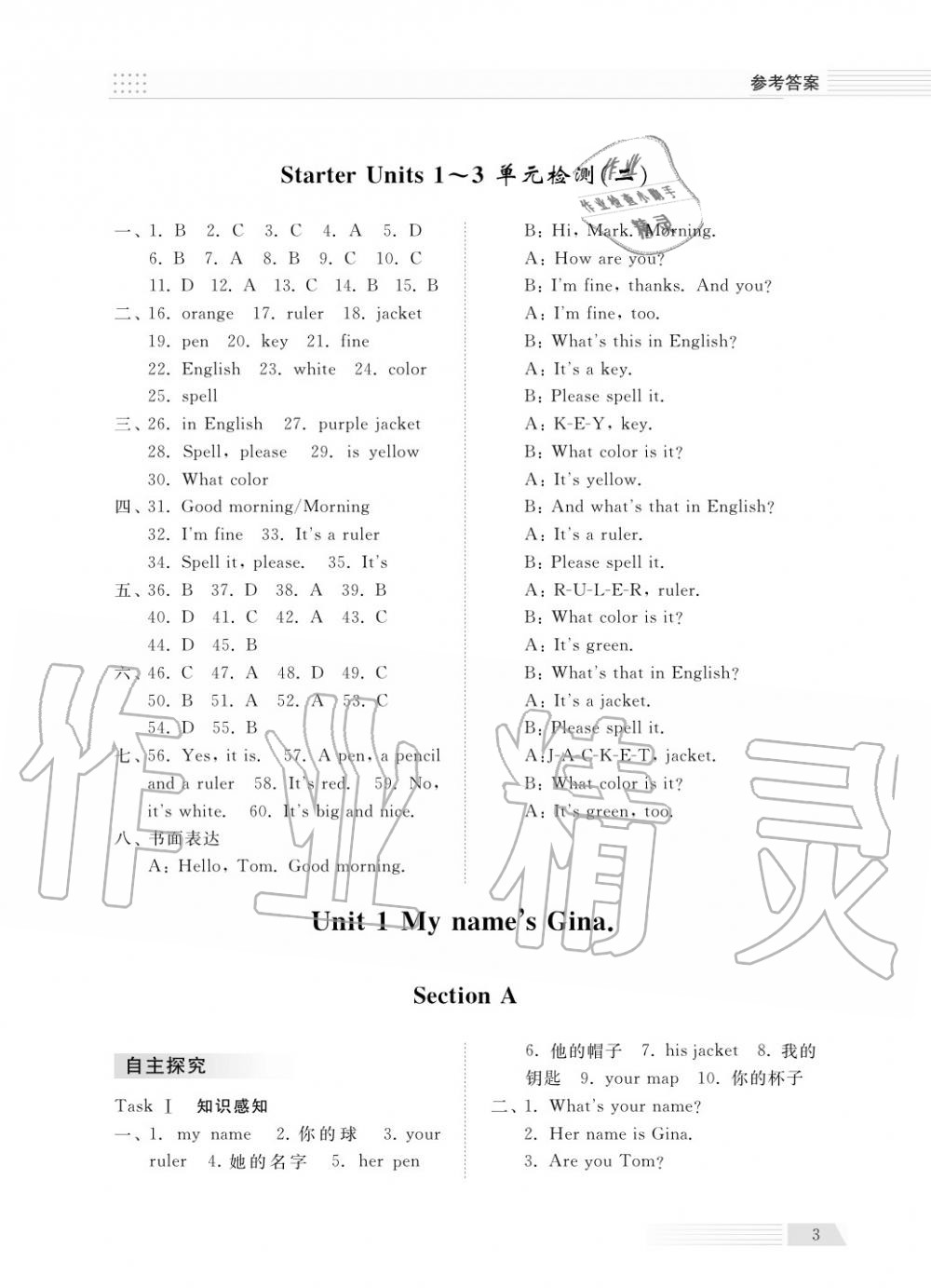 2018年综合能力训练七年级英语上册人教版 第5页