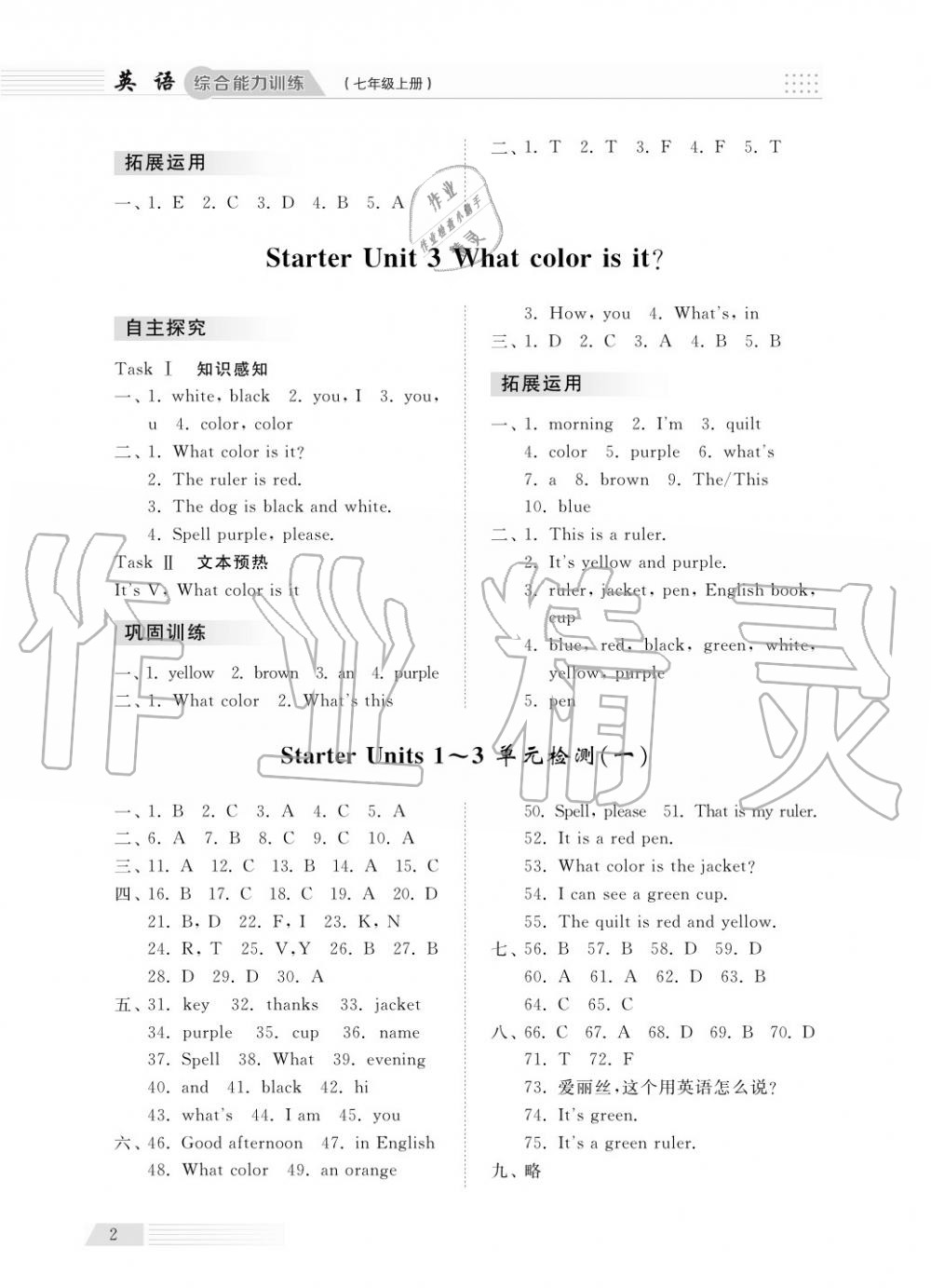 2018年綜合能力訓(xùn)練七年級(jí)英語(yǔ)上冊(cè)人教版 第4頁(yè)