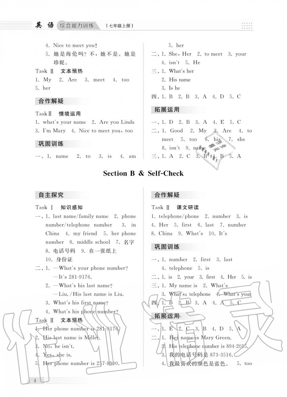 2018年綜合能力訓(xùn)練七年級英語上冊人教版 第6頁