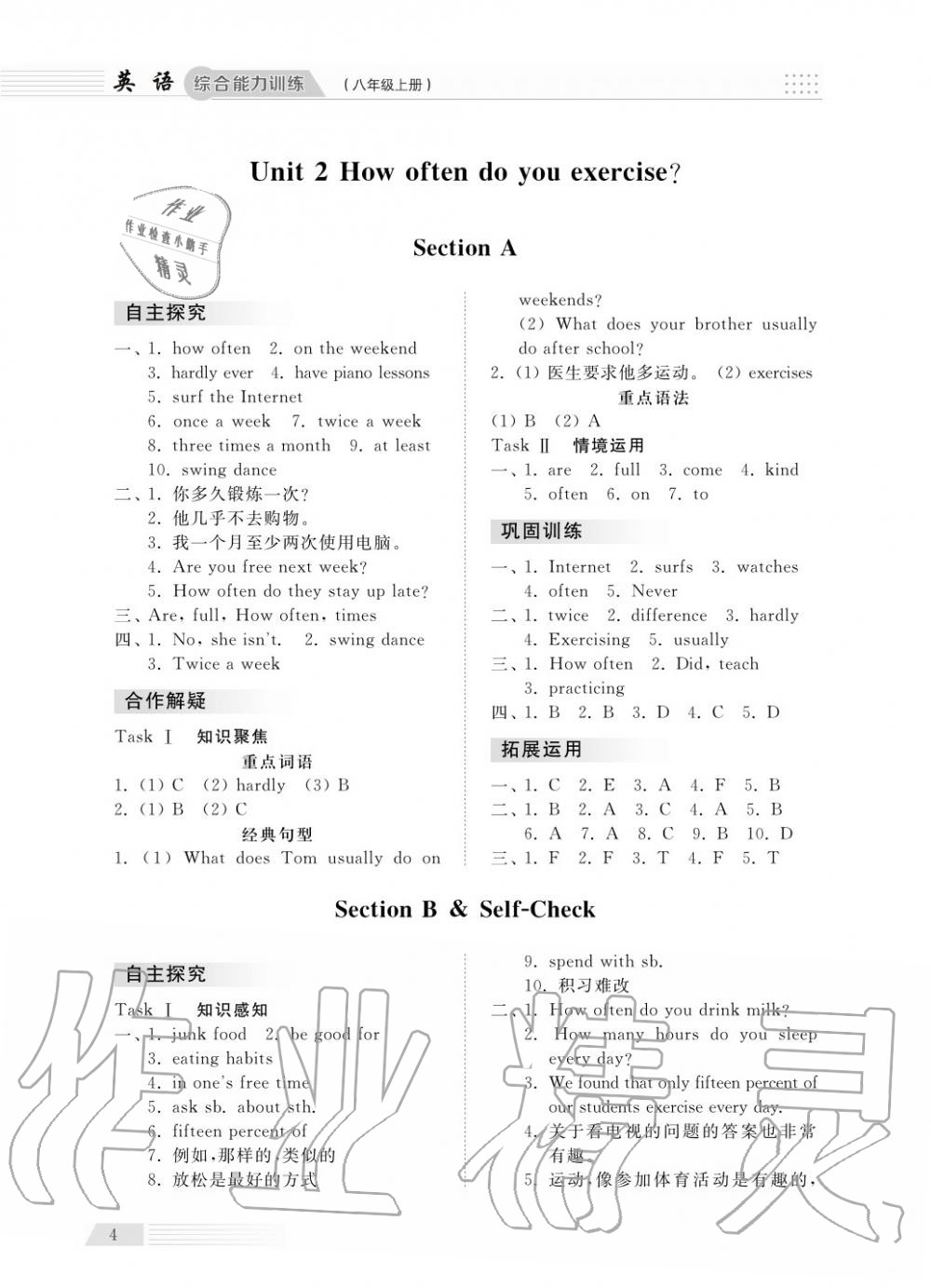 2018年綜合能力訓(xùn)練八年級(jí)英語(yǔ)上冊(cè)人教版 第4頁(yè)