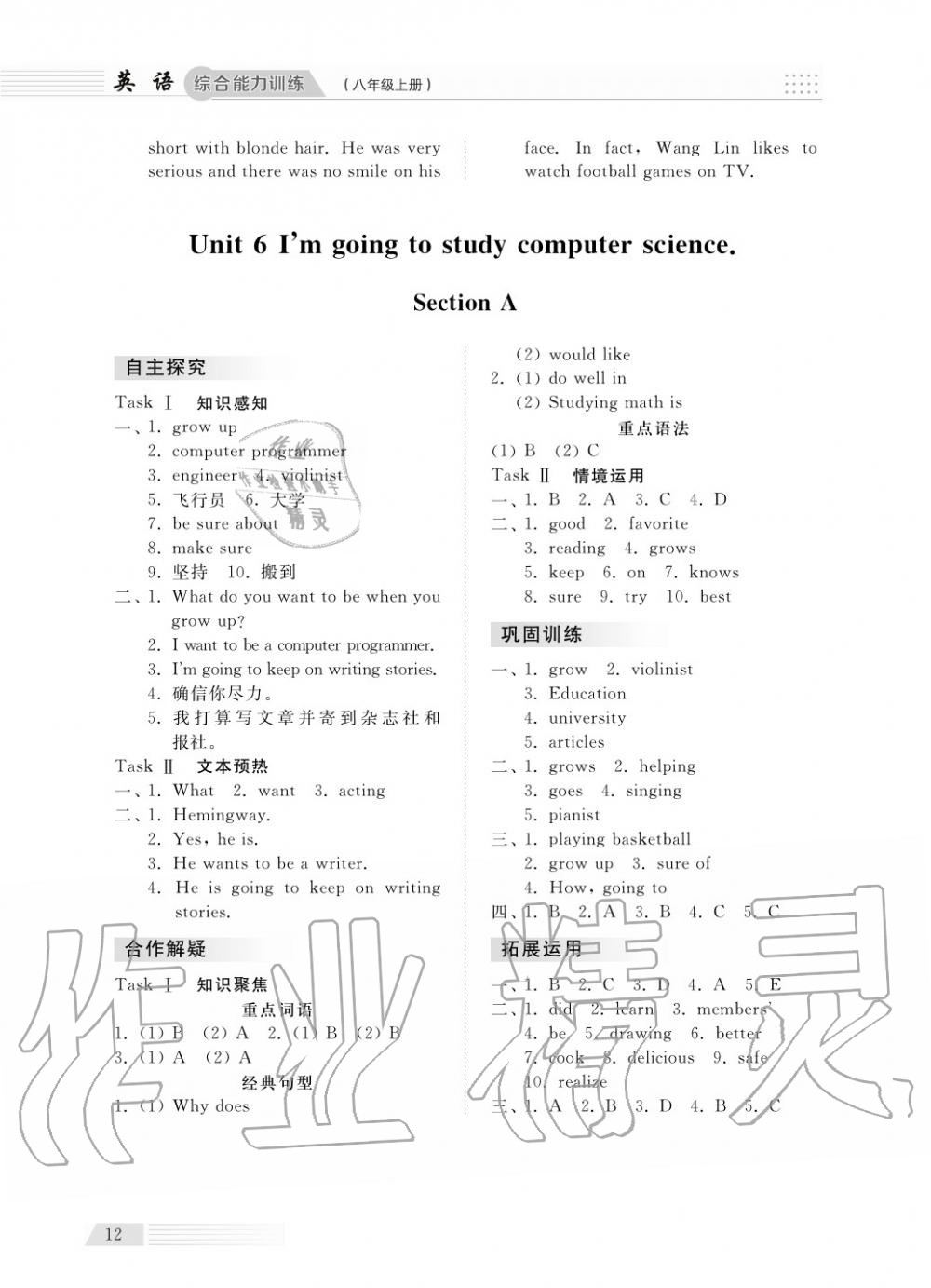 2018年綜合能力訓(xùn)練八年級(jí)英語(yǔ)上冊(cè)人教版 第12頁(yè)