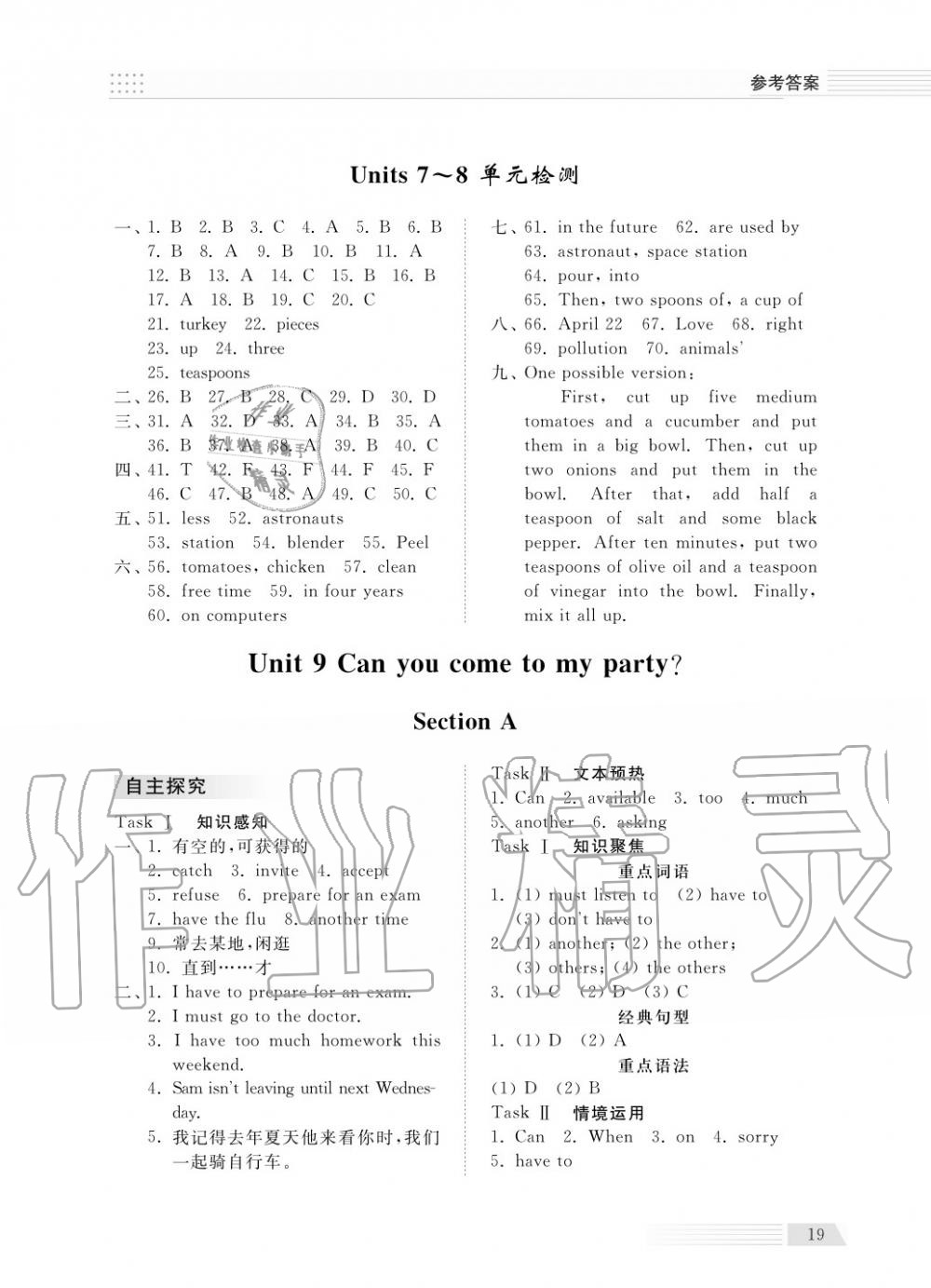 2018年綜合能力訓練八年級英語上冊人教版 第19頁