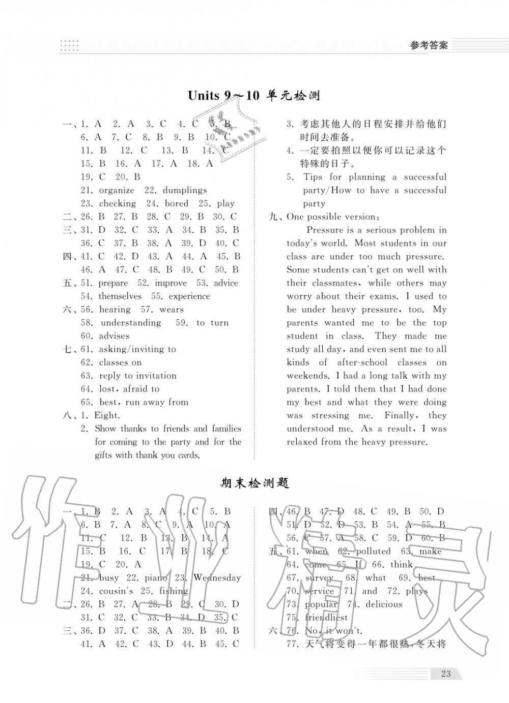 2018年綜合能力訓練八年級英語上冊人教版 第23頁