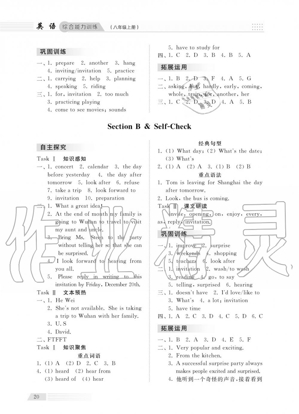 2018年綜合能力訓(xùn)練八年級(jí)英語上冊(cè)人教版 第20頁