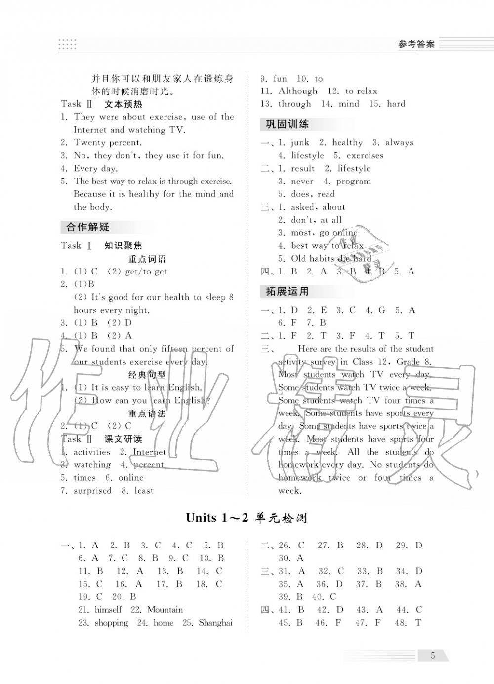 2018年綜合能力訓(xùn)練八年級(jí)英語上冊(cè)人教版 第5頁