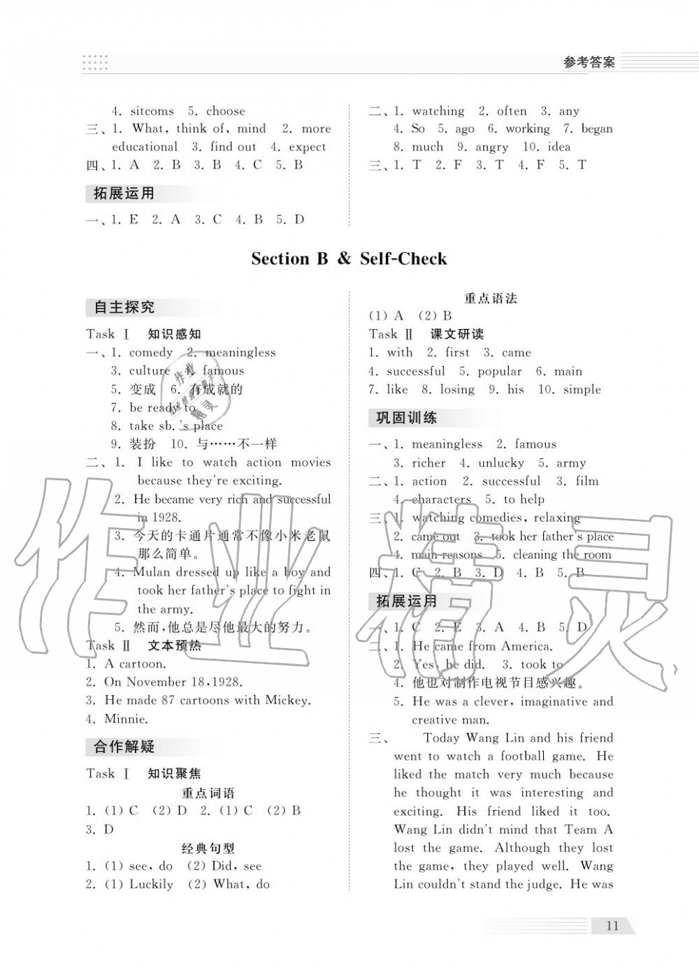 2018年综合能力训练八年级英语上册人教版 第11页