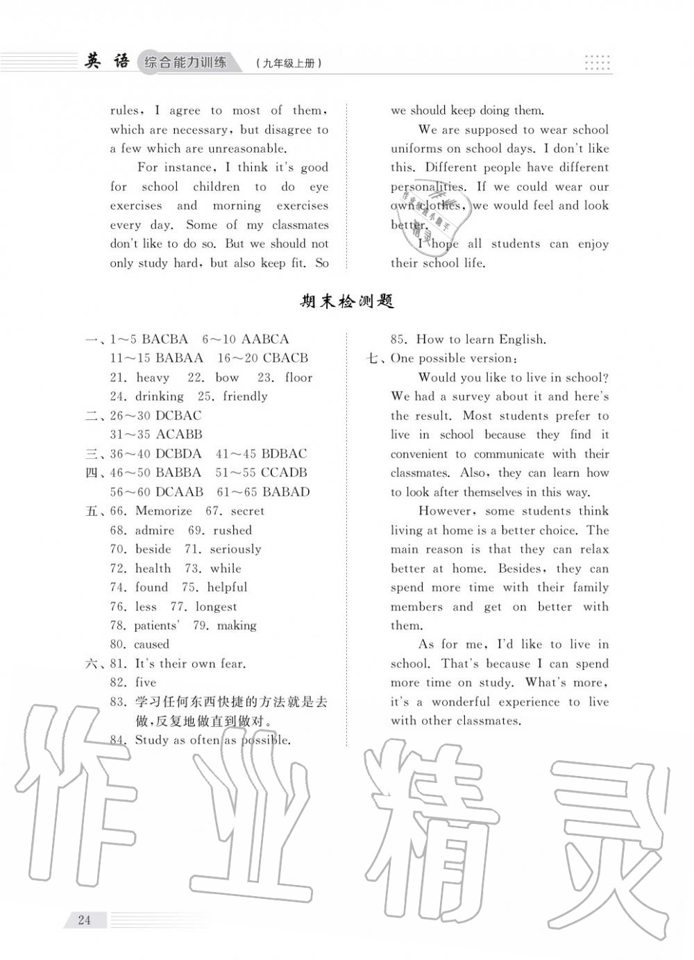 2018年綜合能力訓(xùn)練九年級英語上冊人教版 第24頁