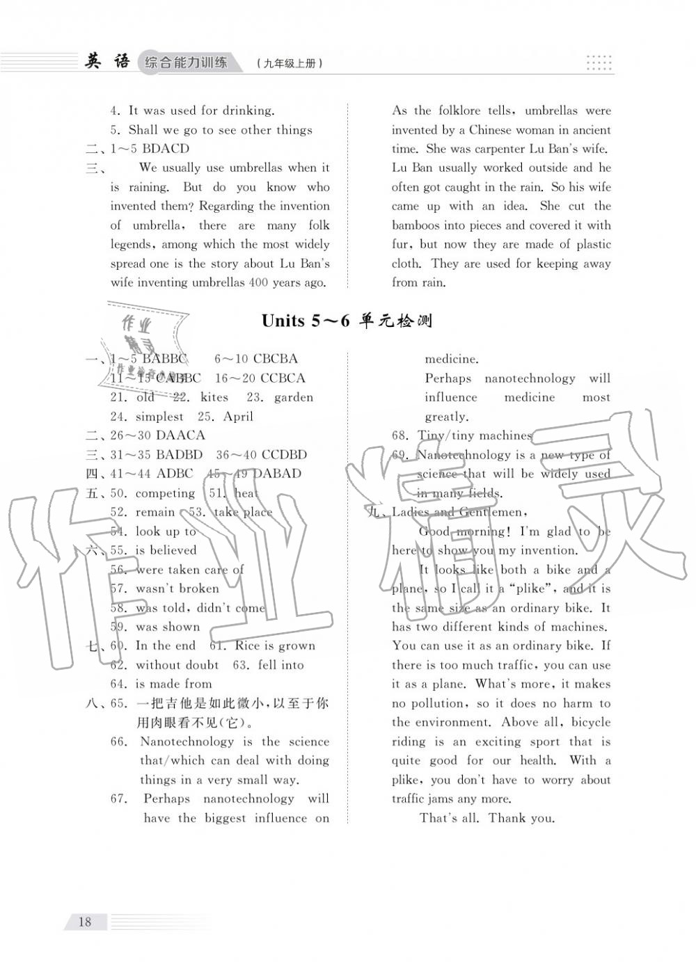 2018年綜合能力訓練九年級英語上冊人教版 第18頁