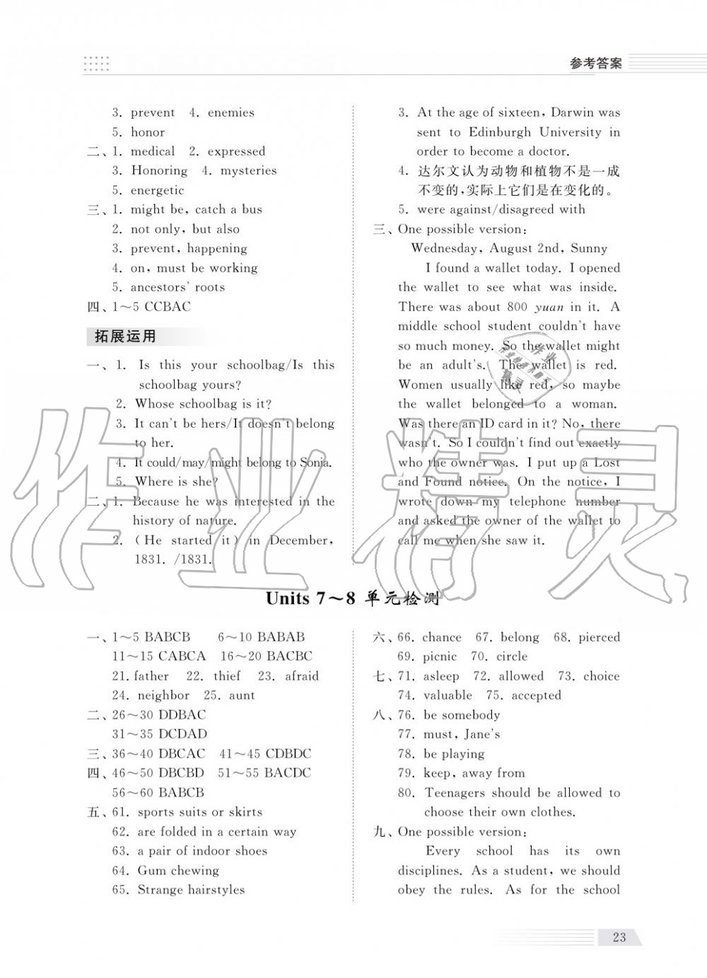 2018年綜合能力訓(xùn)練九年級英語上冊人教版 第23頁