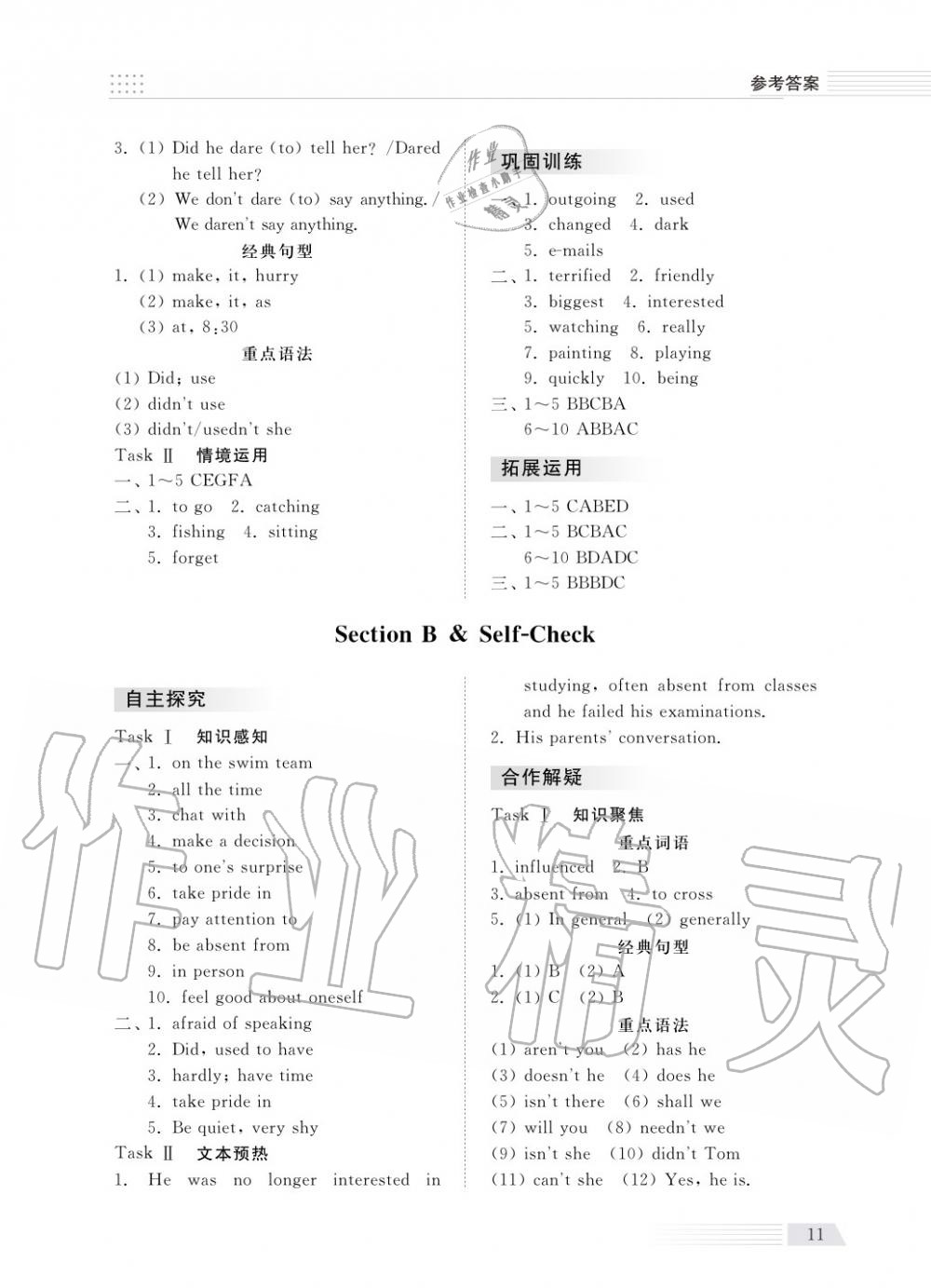 2018年綜合能力訓(xùn)練九年級(jí)英語(yǔ)上冊(cè)人教版 第11頁(yè)