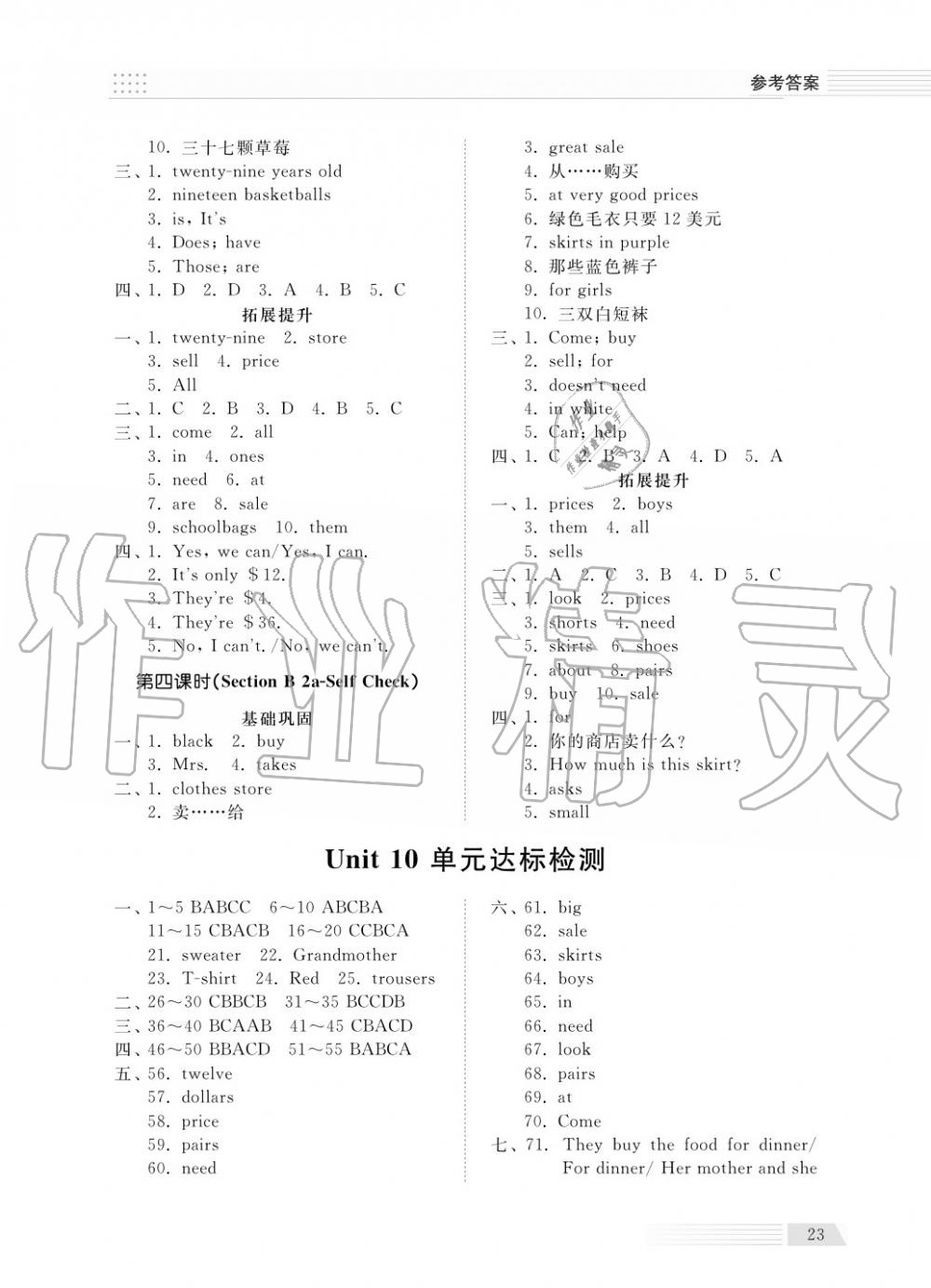 2018年综合能力训练六年级英语上册鲁教版六三制 第23页