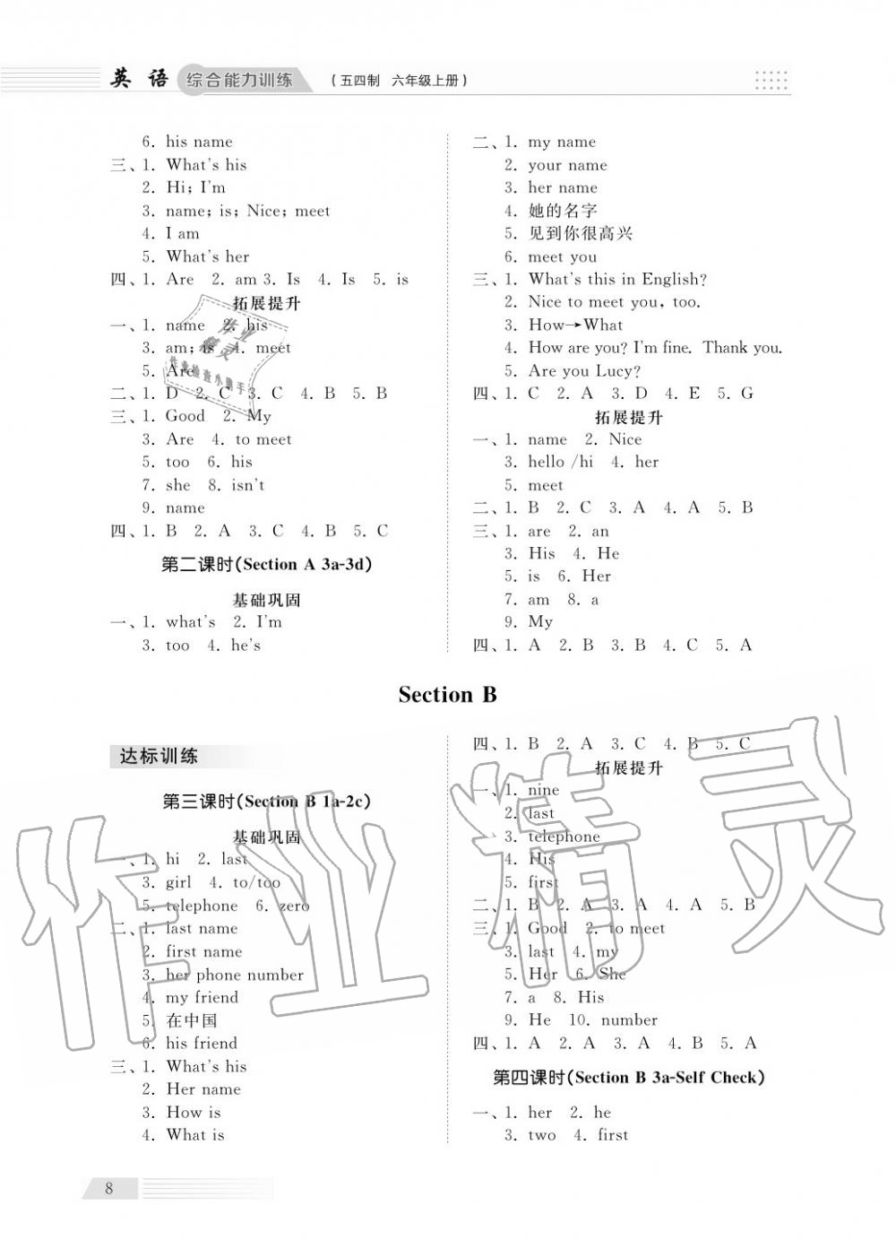 2018年综合能力训练六年级英语上册鲁教版六三制 第8页