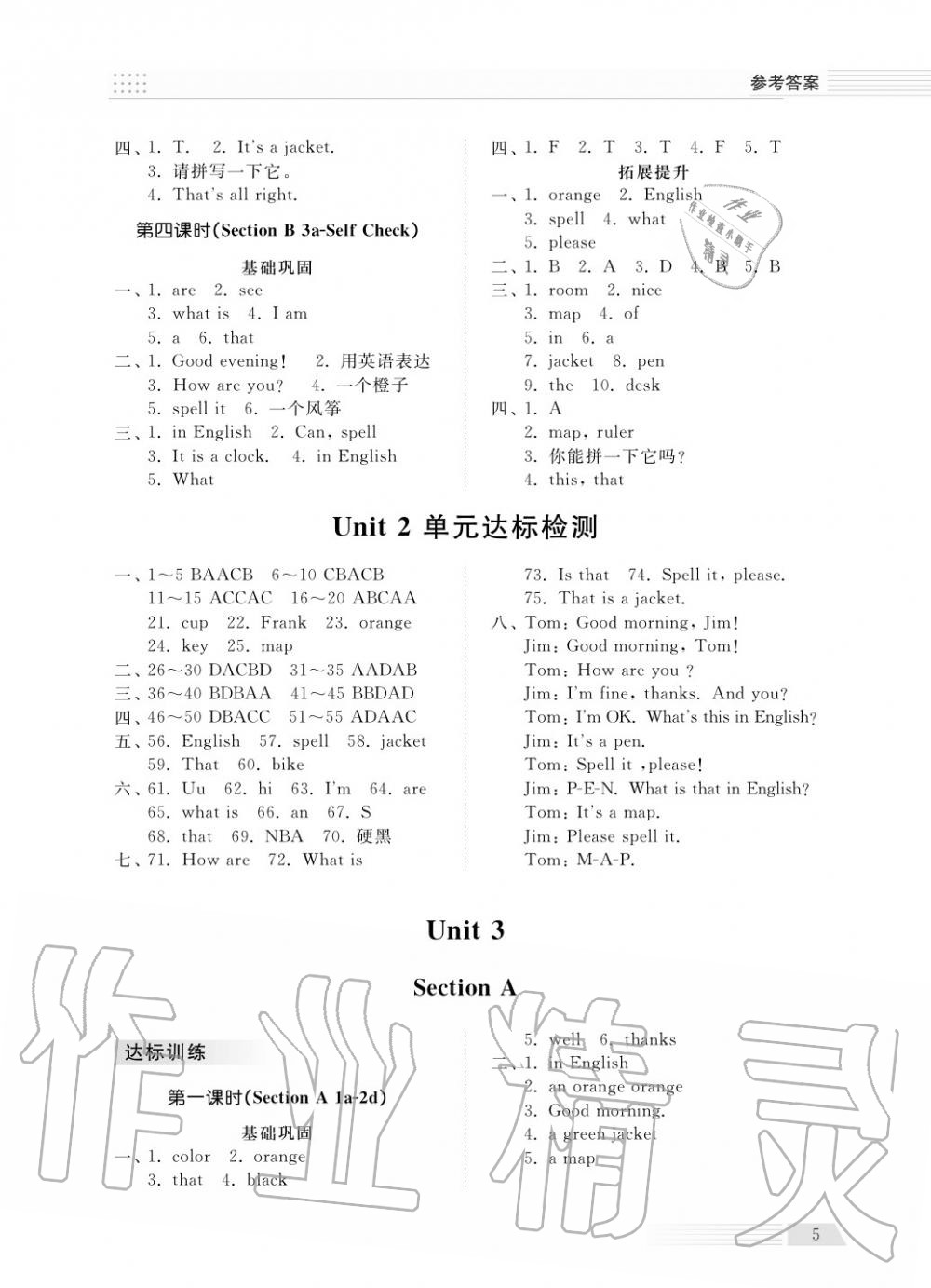 2018年综合能力训练六年级英语上册鲁教版六三制 第5页