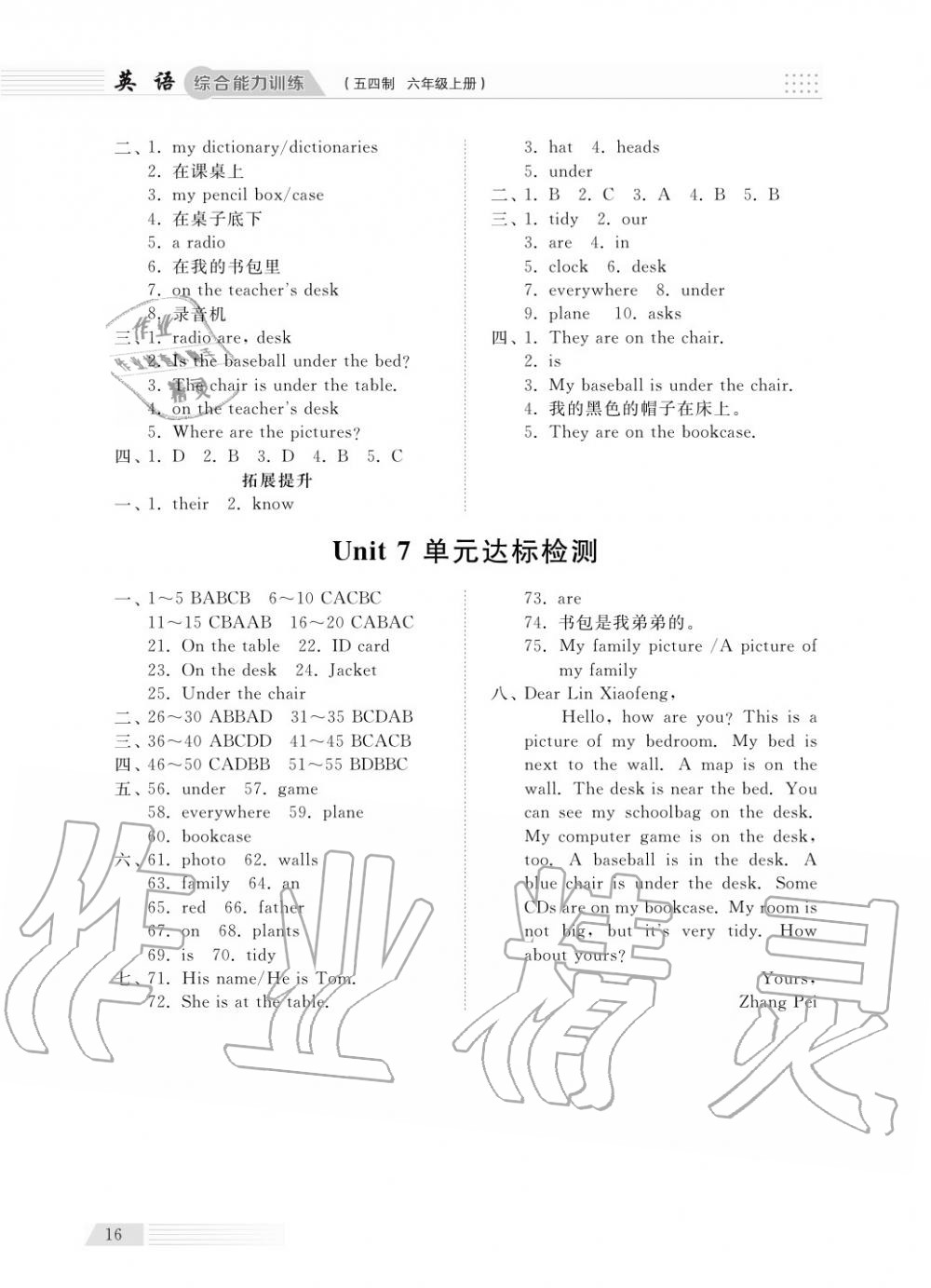 2018年综合能力训练六年级英语上册鲁教版六三制 第16页