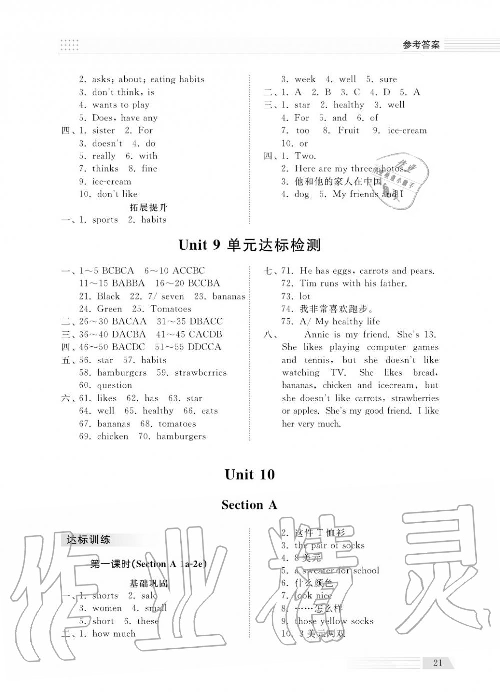 2018年综合能力训练六年级英语上册鲁教版六三制 第21页