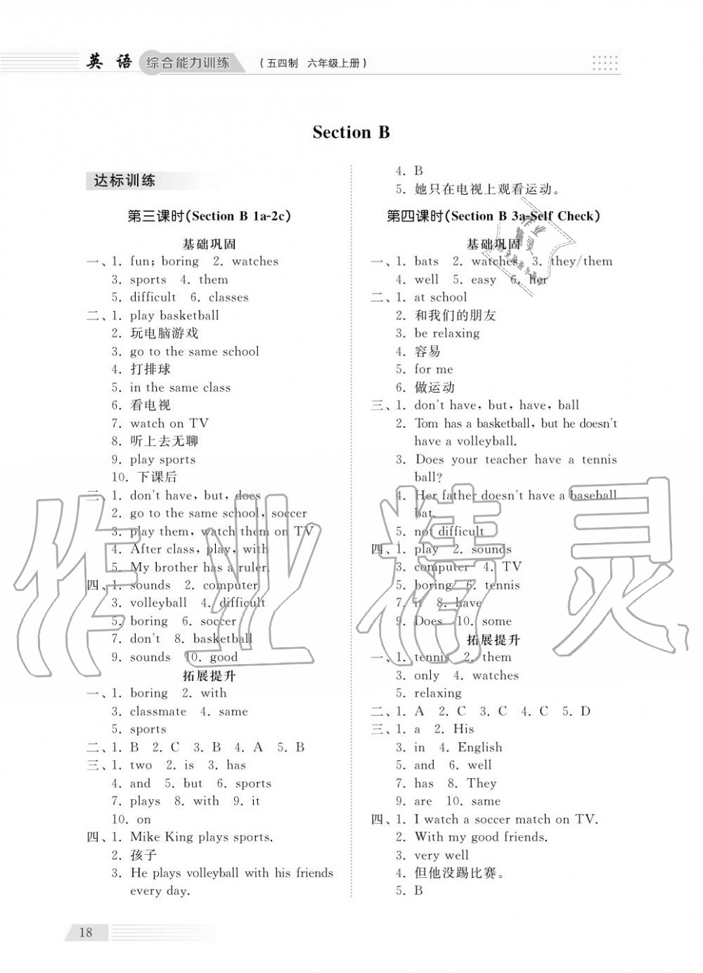 2018年综合能力训练六年级英语上册鲁教版六三制 第18页