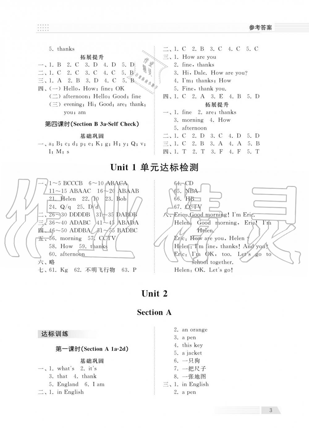 2018年綜合能力訓練六年級英語上冊魯教版六三制 第3頁