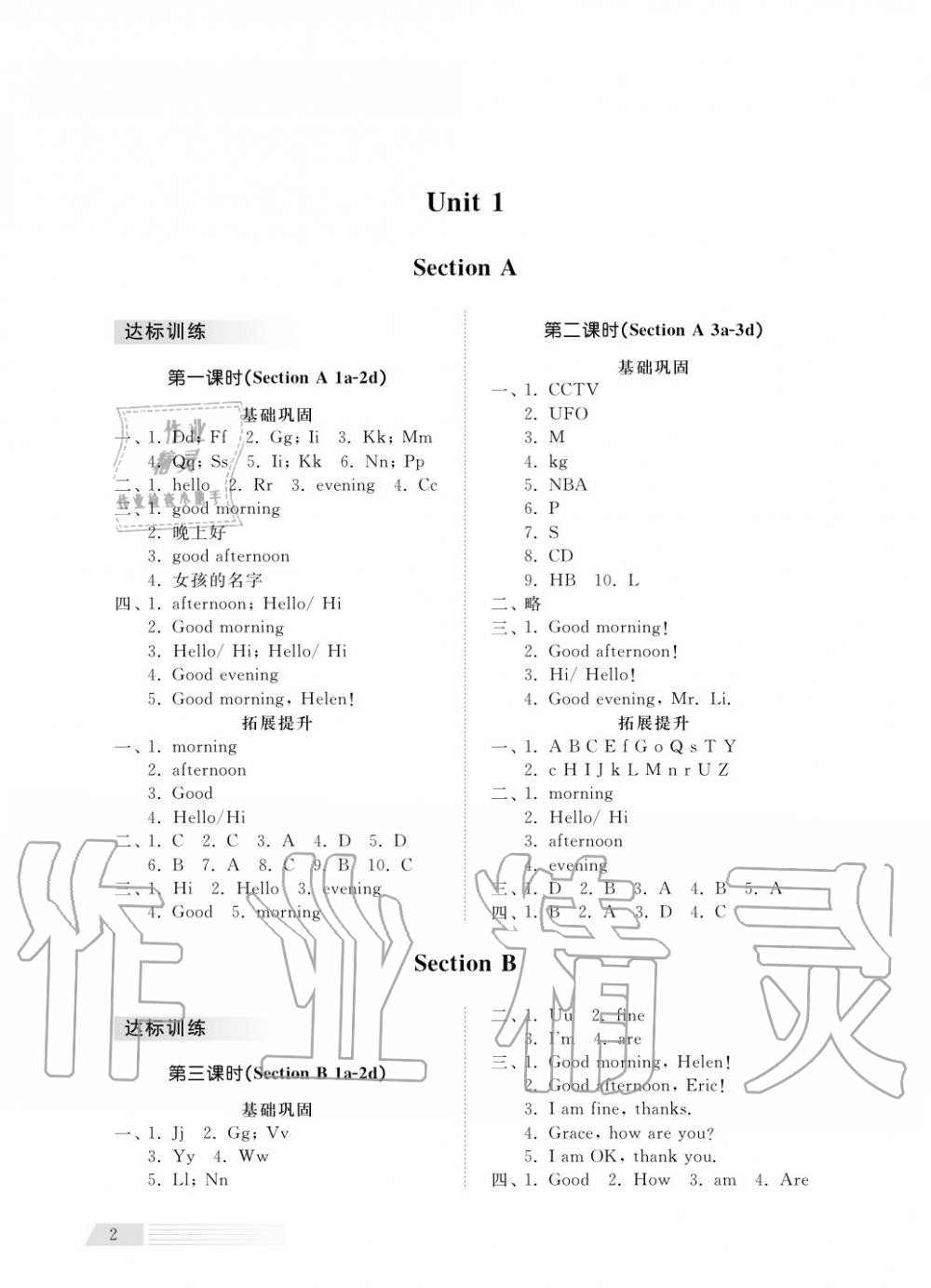 2018年综合能力训练六年级英语上册鲁教版六三制 第2页