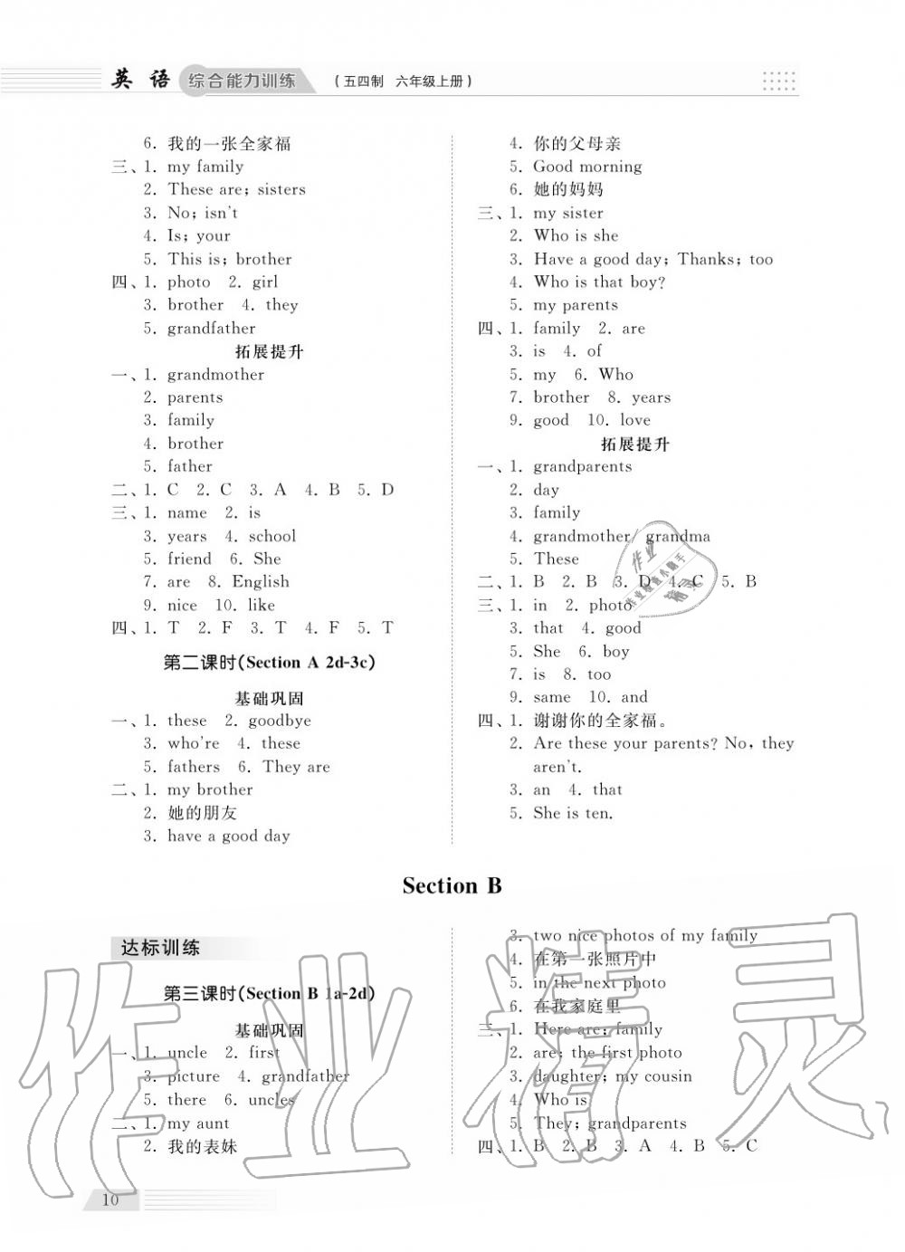 2018年综合能力训练六年级英语上册鲁教版六三制 第10页